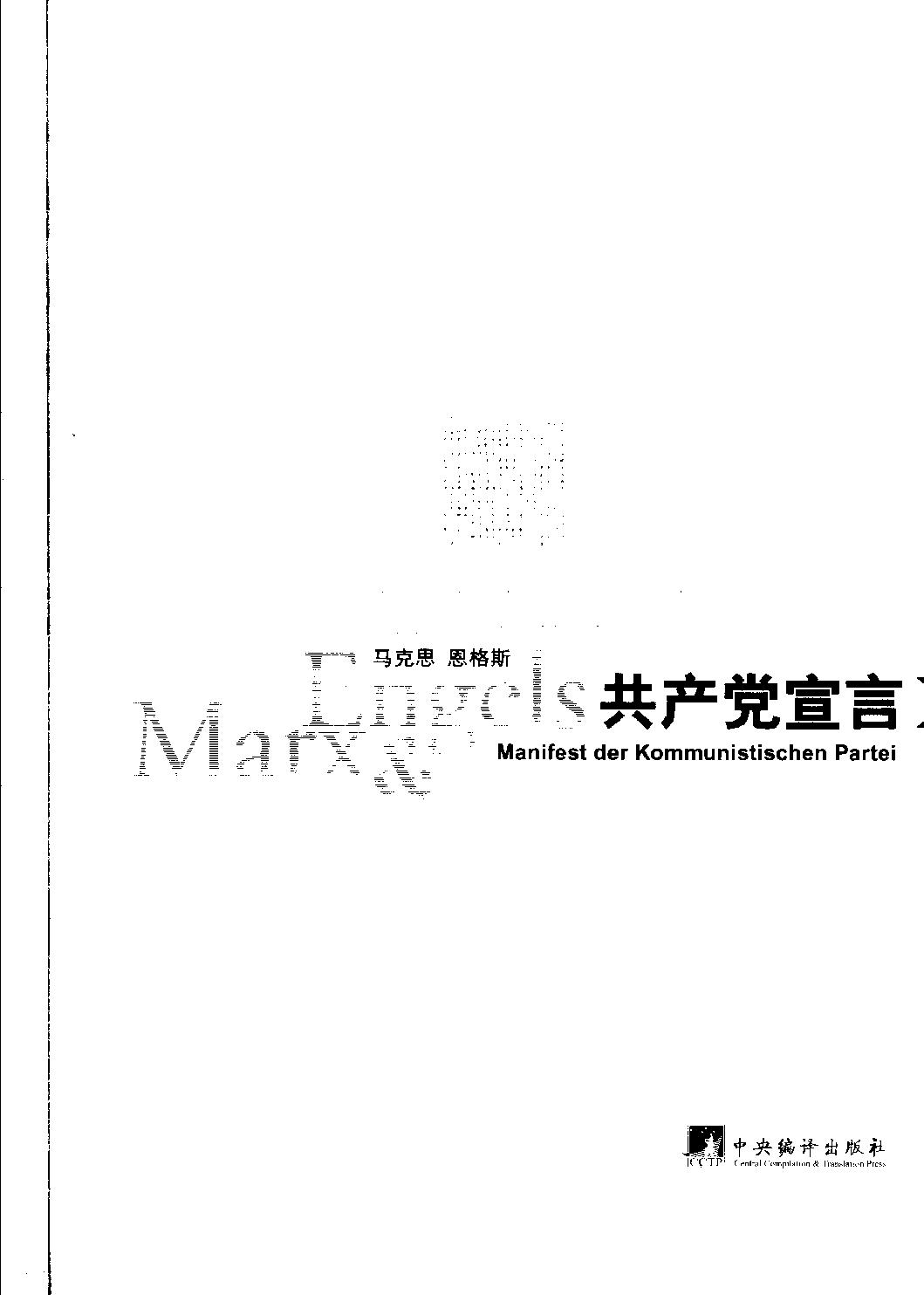 共产党宣言(马克思，恩格斯).pdf_第3页