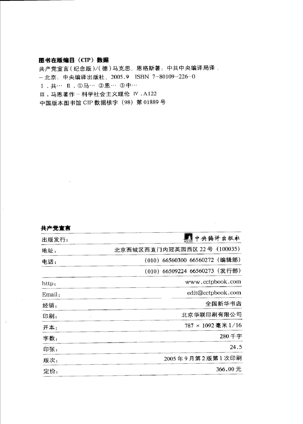 共产党宣言(马克思，恩格斯).pdf_第4页