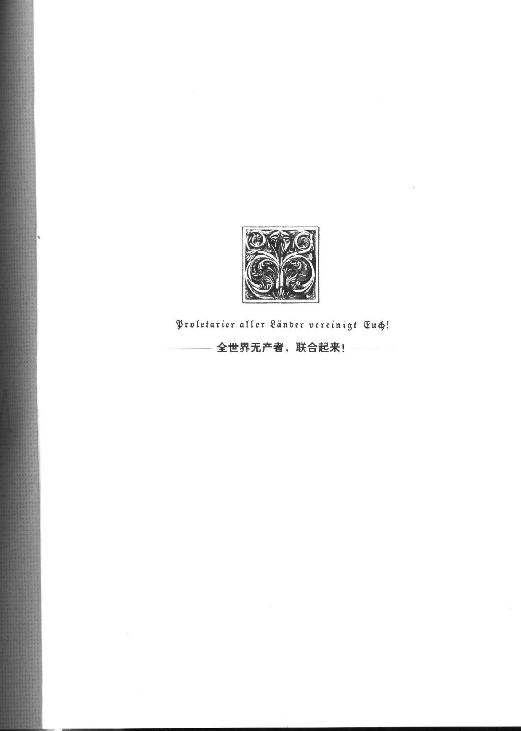 共产党宣言(马克思，恩格斯).pdf_第5页