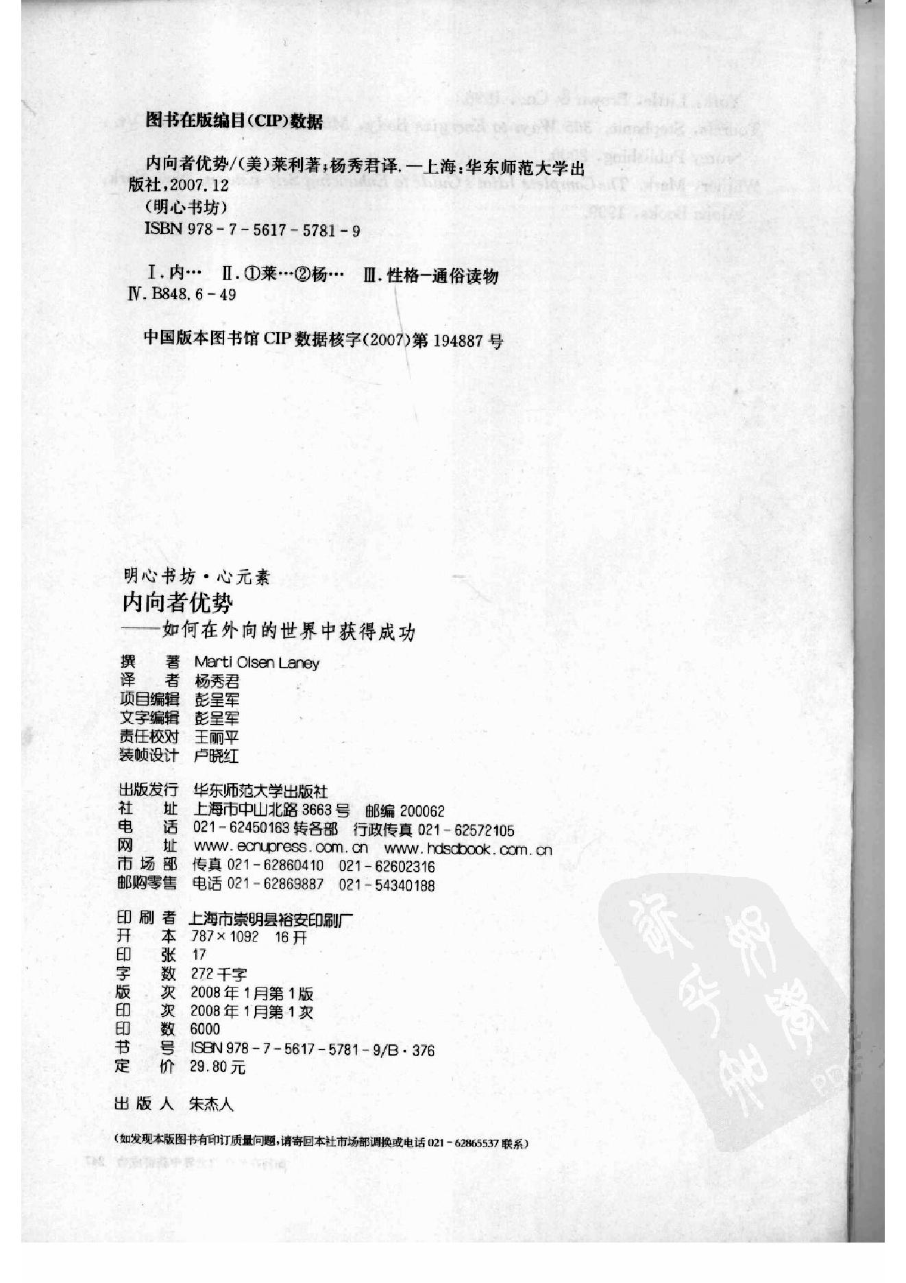 内向者优势--如何在外向的世界中获得成功 第一部分.扫描版.pdf_第5页