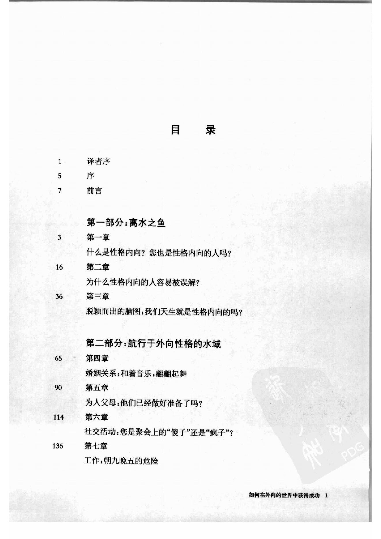 内向者优势--如何在外向的世界中获得成功 第一部分.扫描版.pdf_第6页