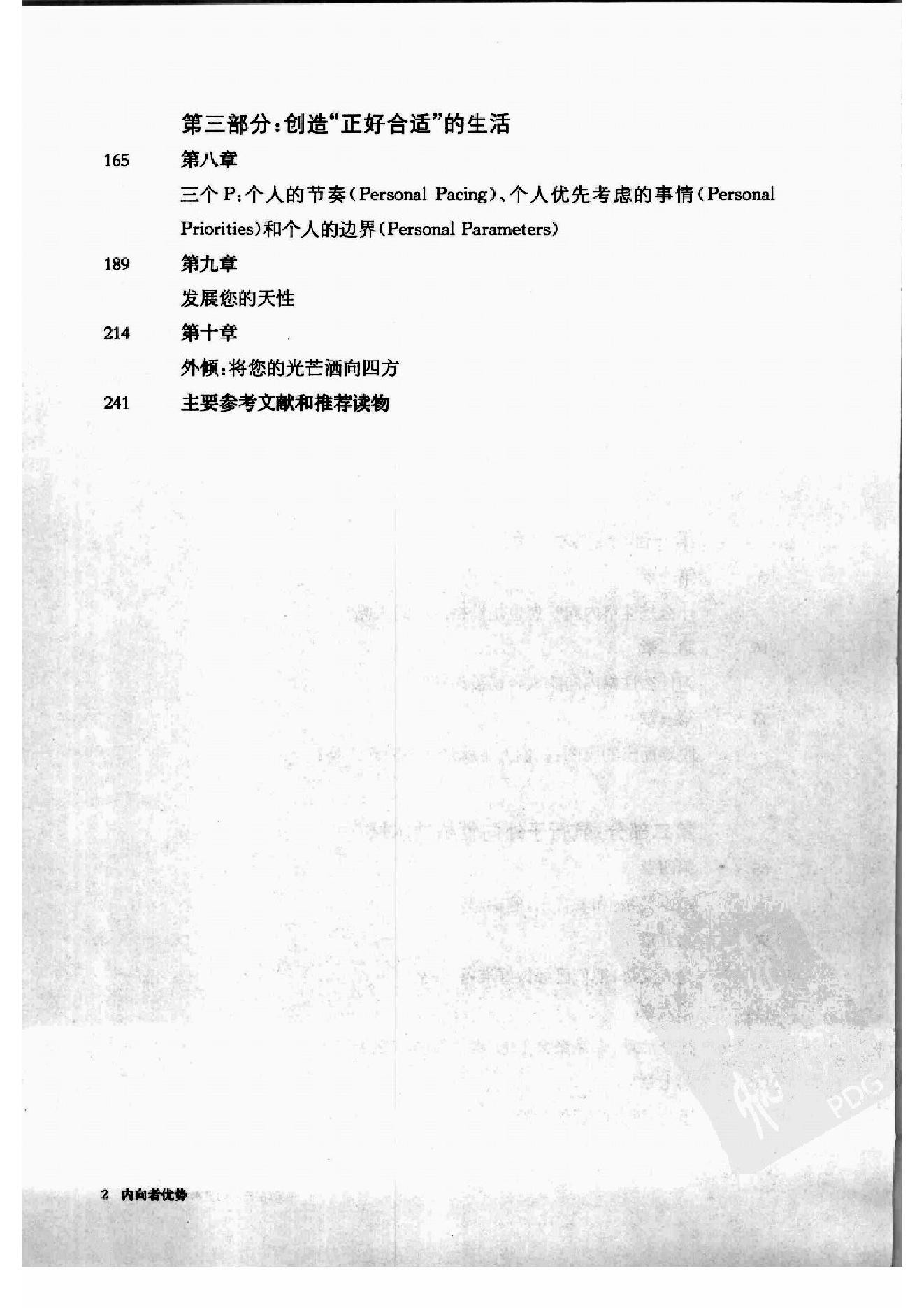 内向者优势--如何在外向的世界中获得成功 第一部分.扫描版.pdf_第7页