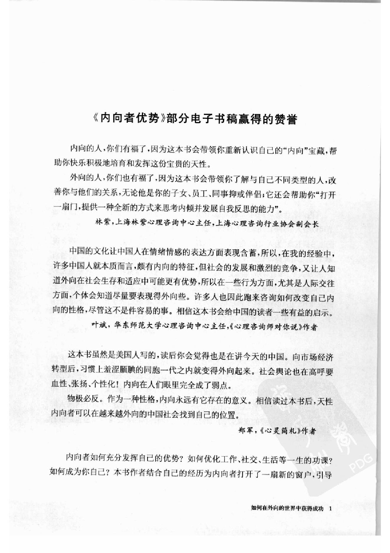 内向者优势--如何在外向的世界中获得成功 第一部分.扫描版.pdf_第8页