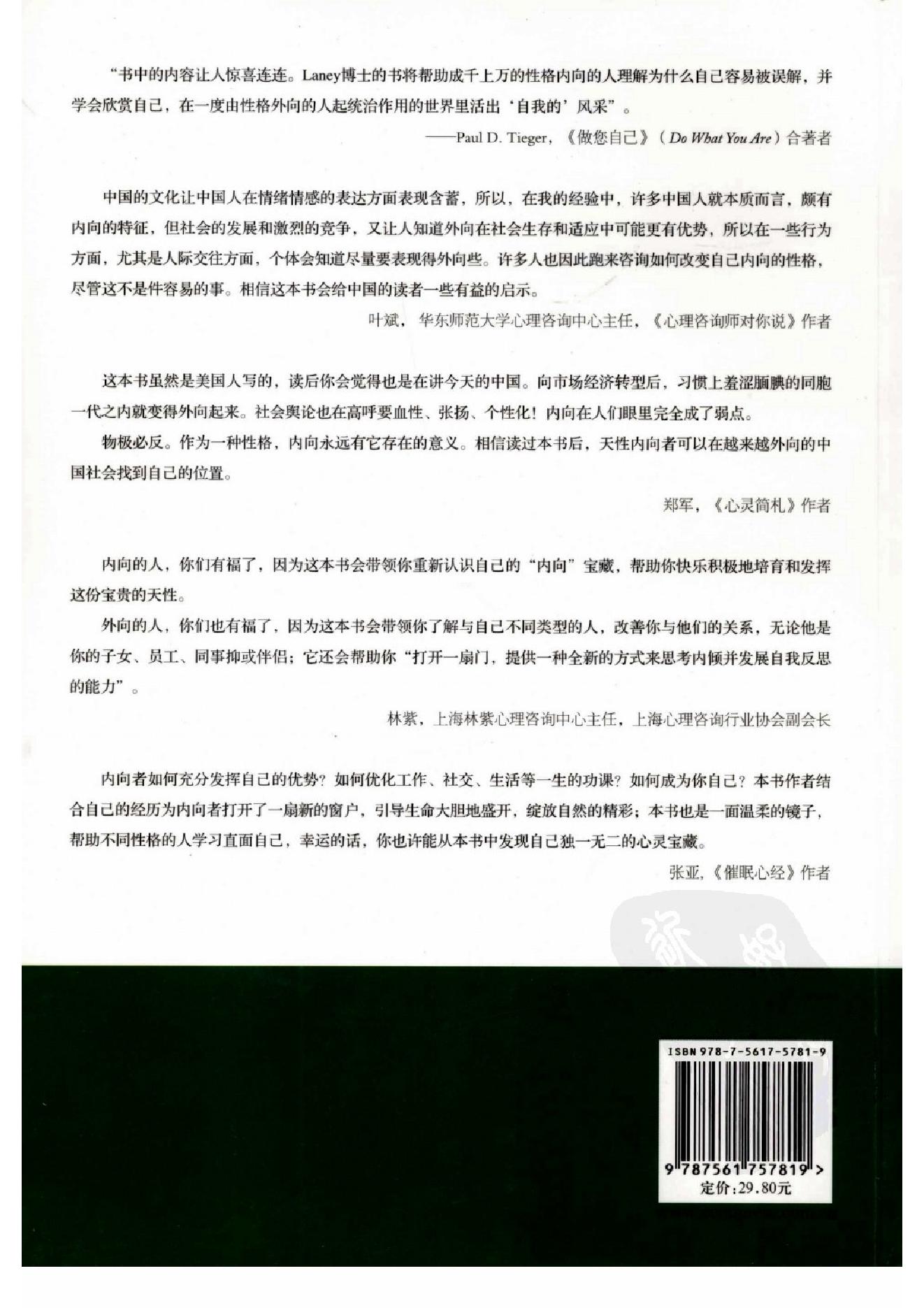 内向者优势--如何在外向的世界中获得成功 第一部分.扫描版.pdf_第3页