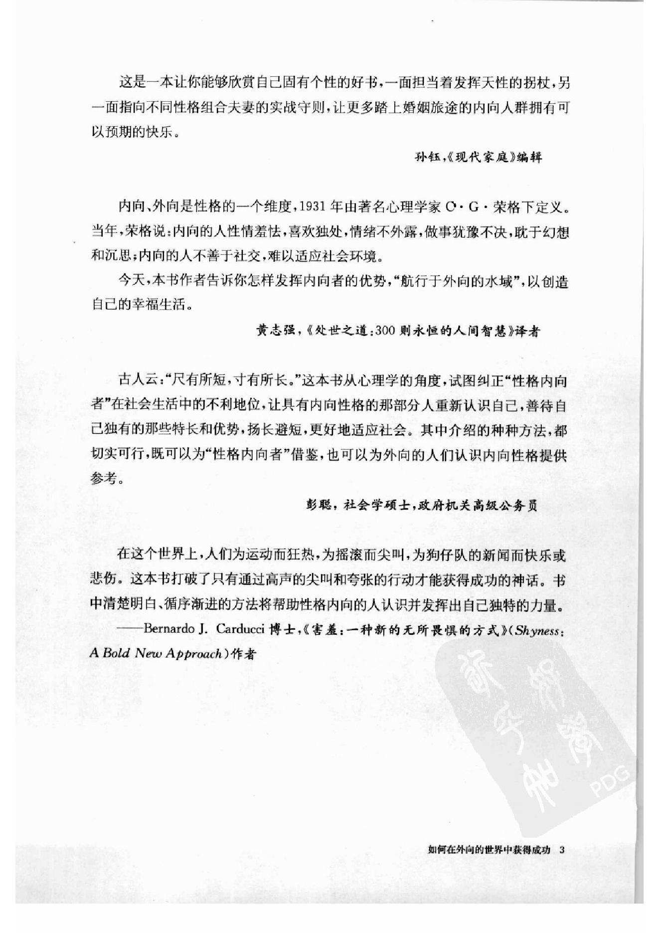 内向者优势--如何在外向的世界中获得成功 第一部分.扫描版.pdf_第10页