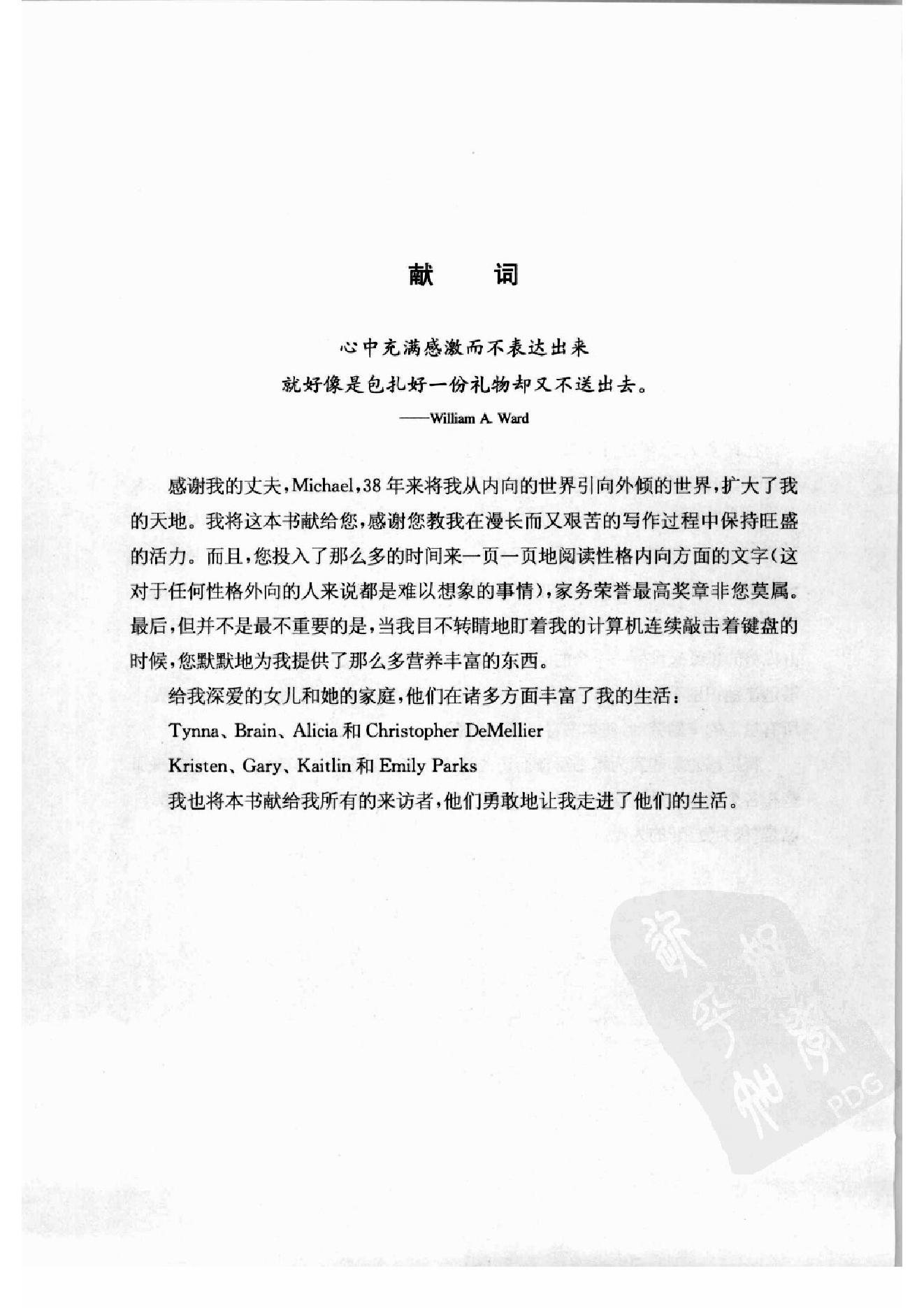 内向者优势--如何在外向的世界中获得成功 第一部分.扫描版.pdf_第11页