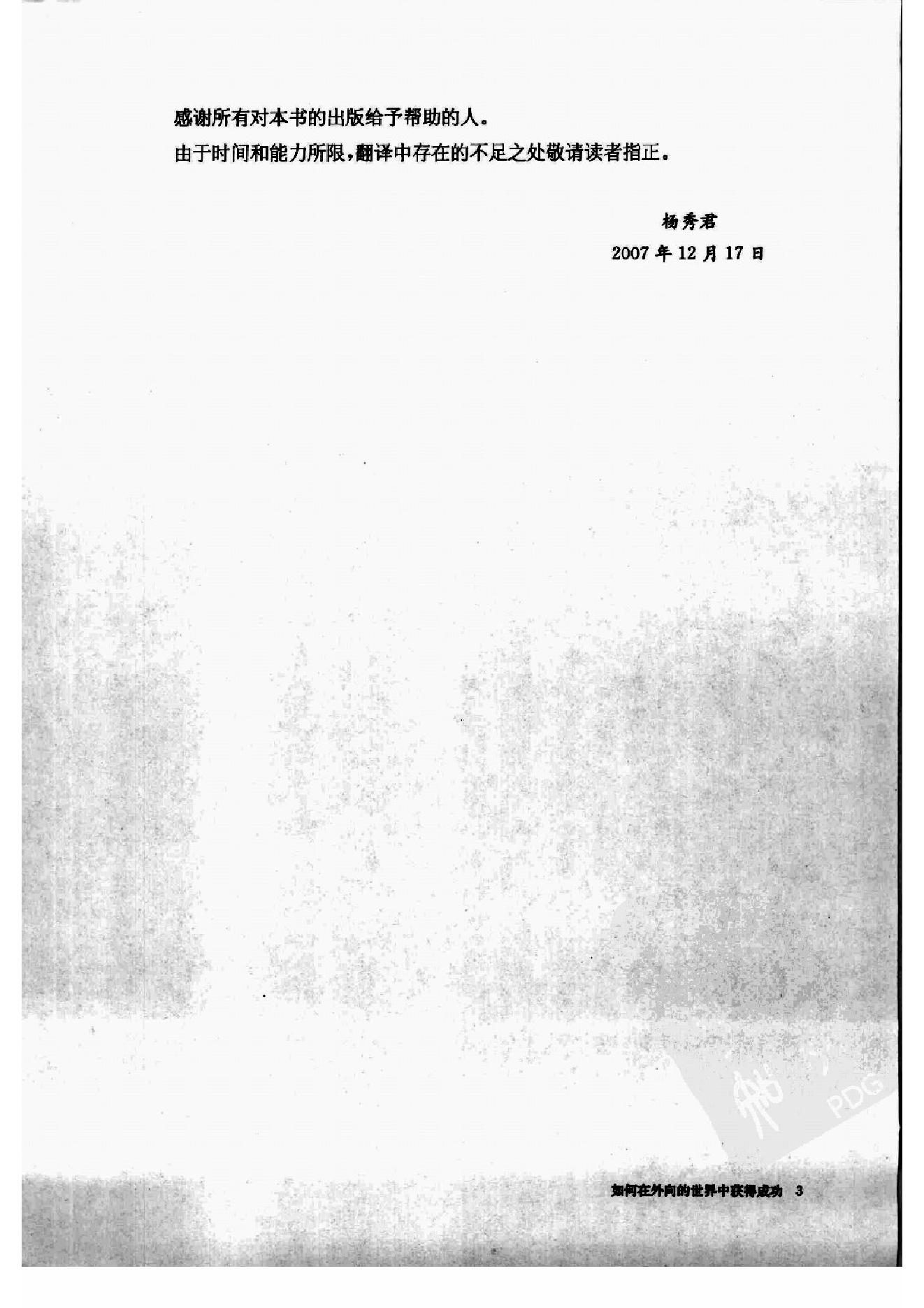 内向者优势--如何在外向的世界中获得成功 第一部分.扫描版.pdf_第15页