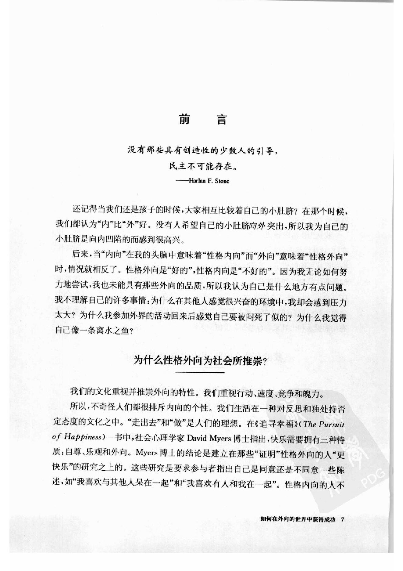 内向者优势--如何在外向的世界中获得成功 第一部分.扫描版.pdf_第18页