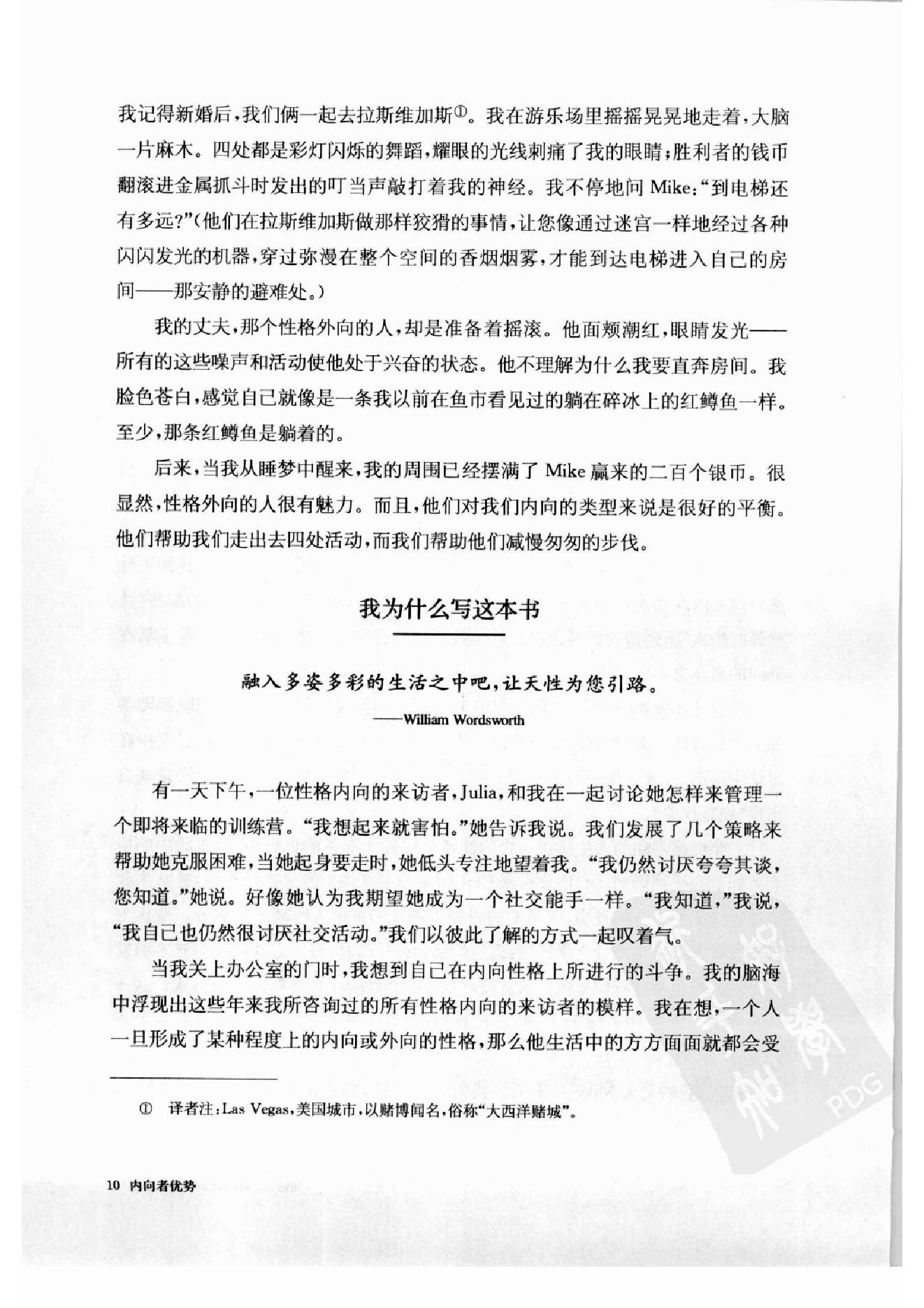 内向者优势--如何在外向的世界中获得成功 第一部分.扫描版.pdf_第21页