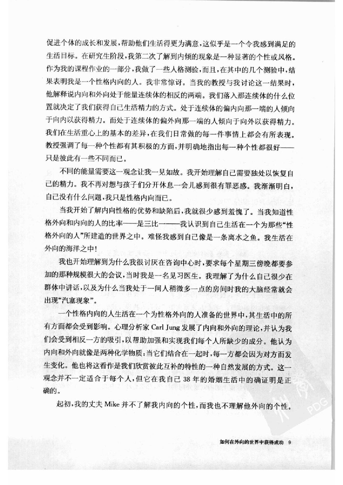 内向者优势--如何在外向的世界中获得成功 第一部分.扫描版.pdf_第20页