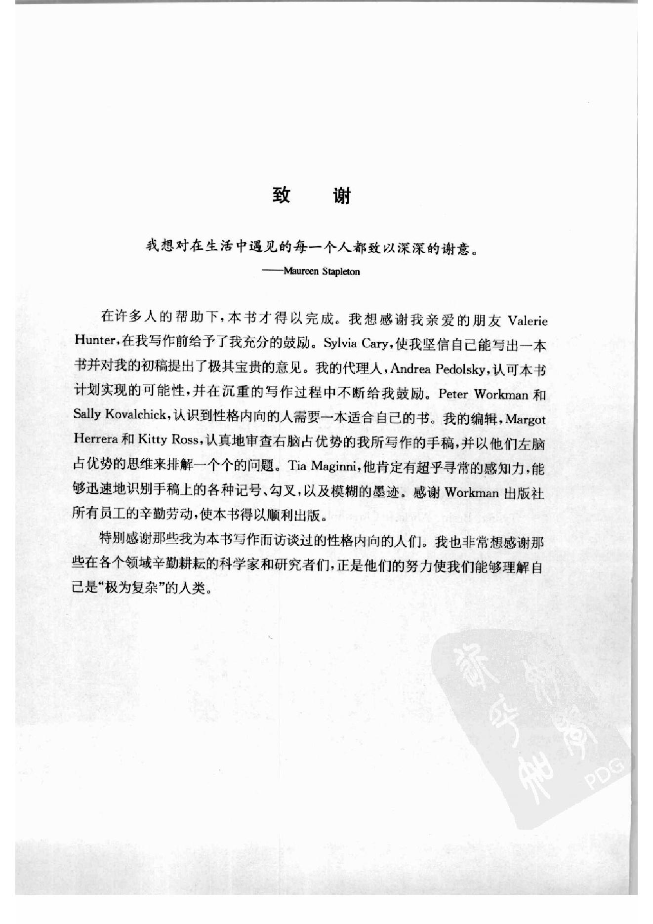 内向者优势--如何在外向的世界中获得成功 第一部分.扫描版.pdf_第12页