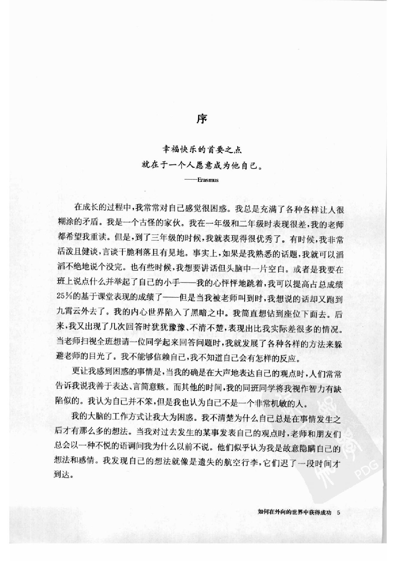 内向者优势--如何在外向的世界中获得成功 第一部分.扫描版.pdf_第16页