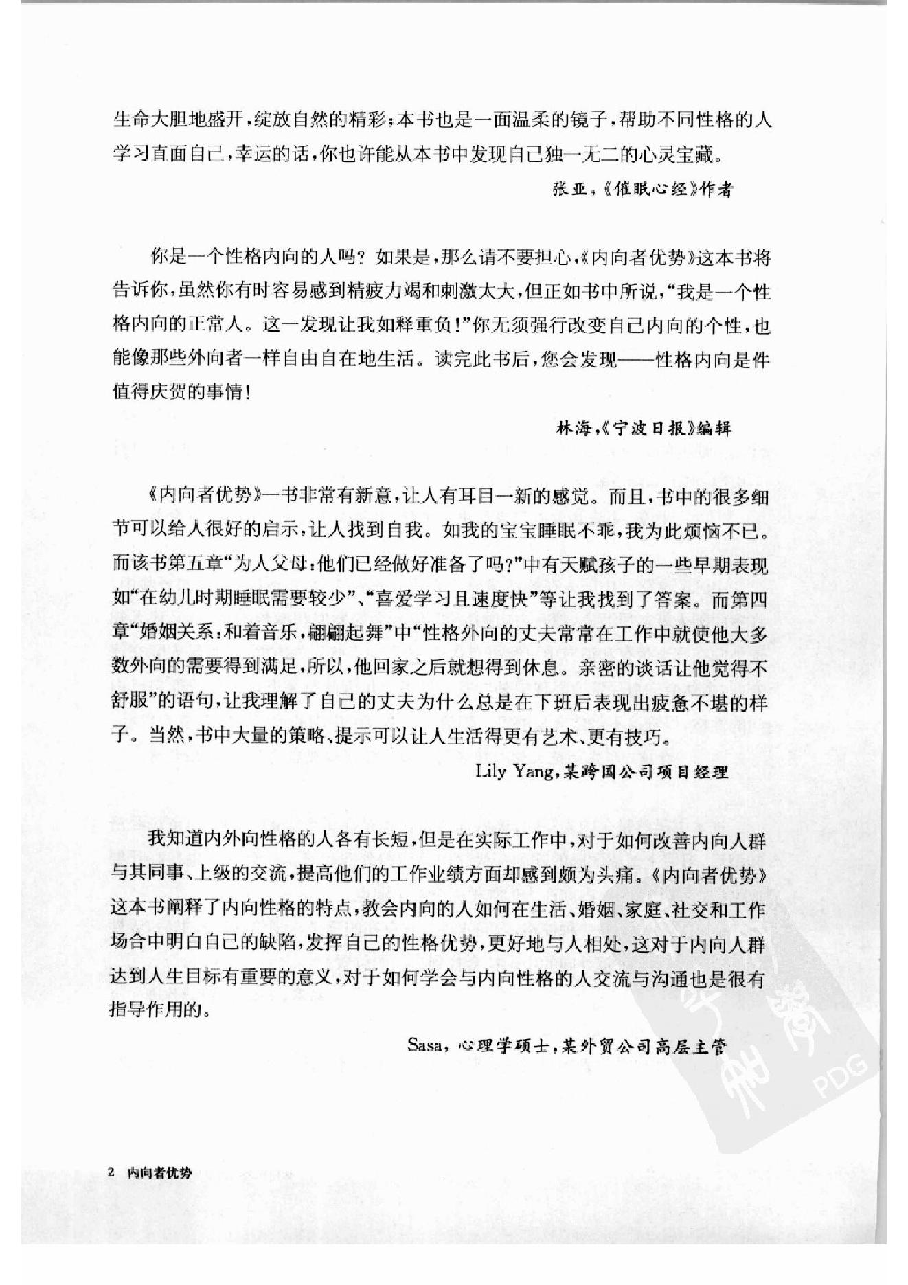 内向者优势--如何在外向的世界中获得成功 第一部分.扫描版.pdf_第9页