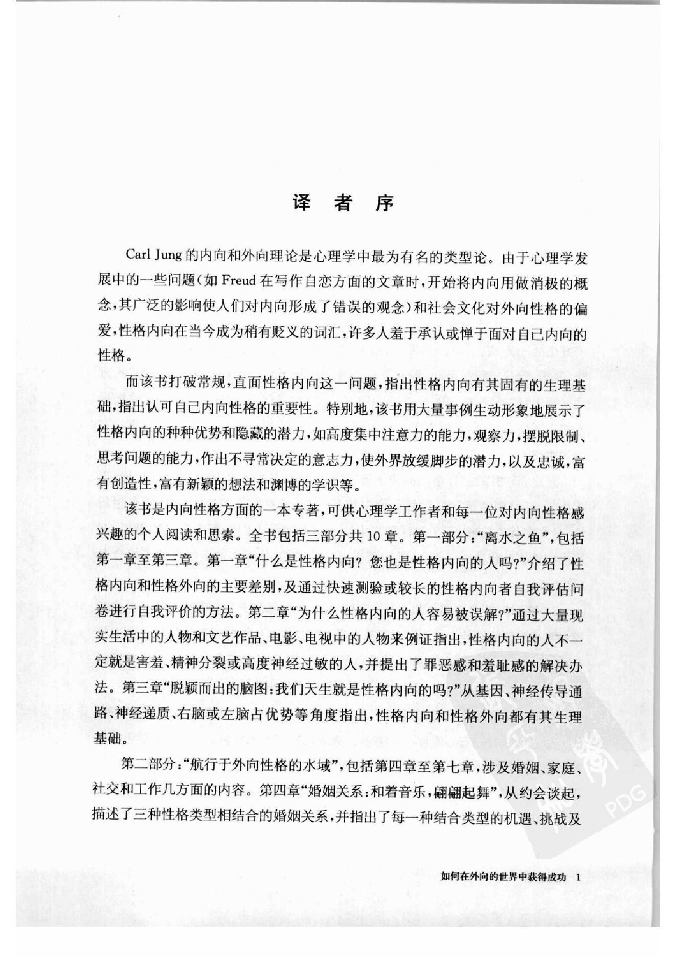 内向者优势--如何在外向的世界中获得成功 第一部分.扫描版.pdf_第13页