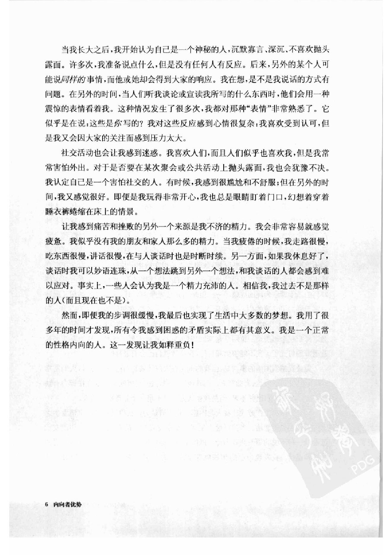 内向者优势--如何在外向的世界中获得成功 第一部分.扫描版.pdf_第17页