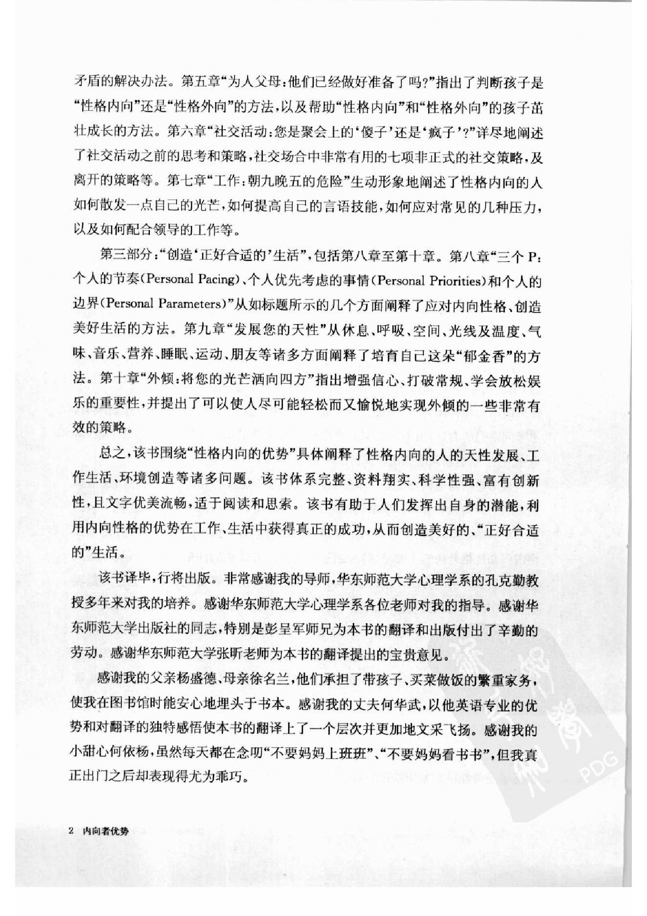 内向者优势--如何在外向的世界中获得成功 第一部分.扫描版.pdf_第14页