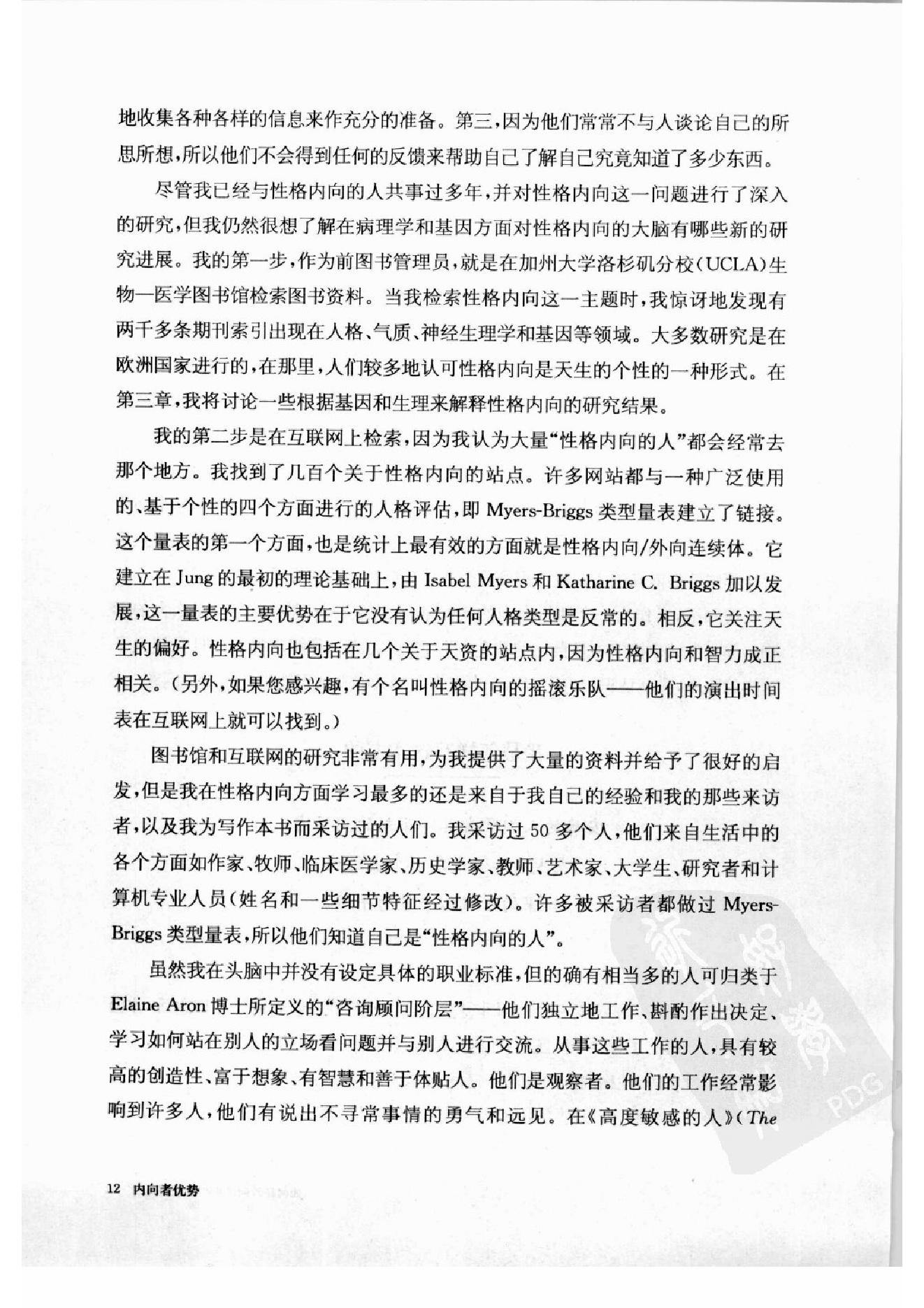 内向者优势--如何在外向的世界中获得成功 第一部分.扫描版.pdf_第23页