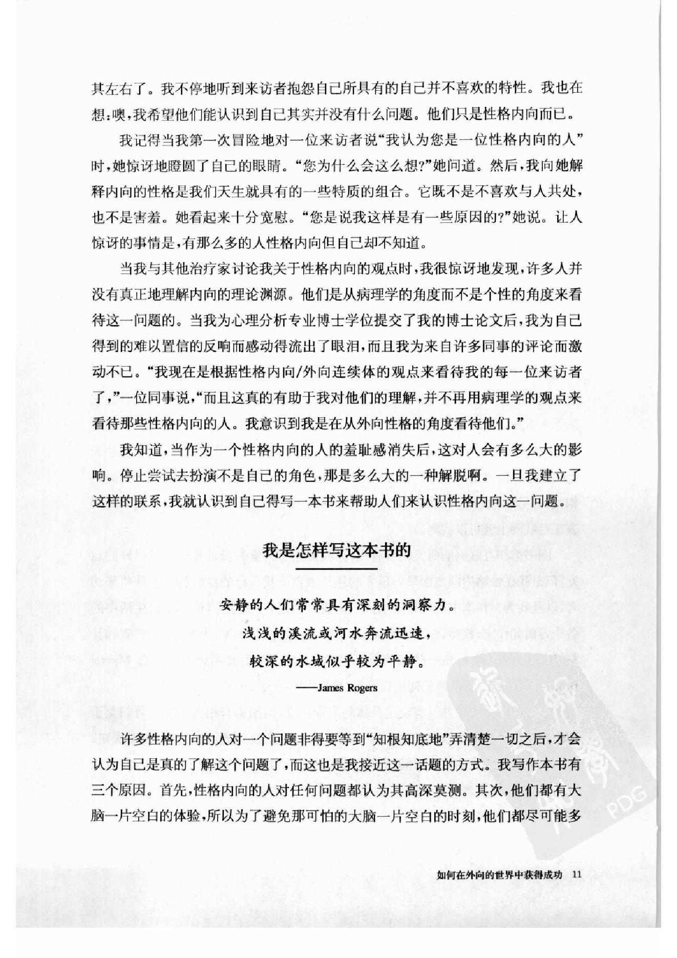 内向者优势--如何在外向的世界中获得成功 第一部分.扫描版.pdf_第22页