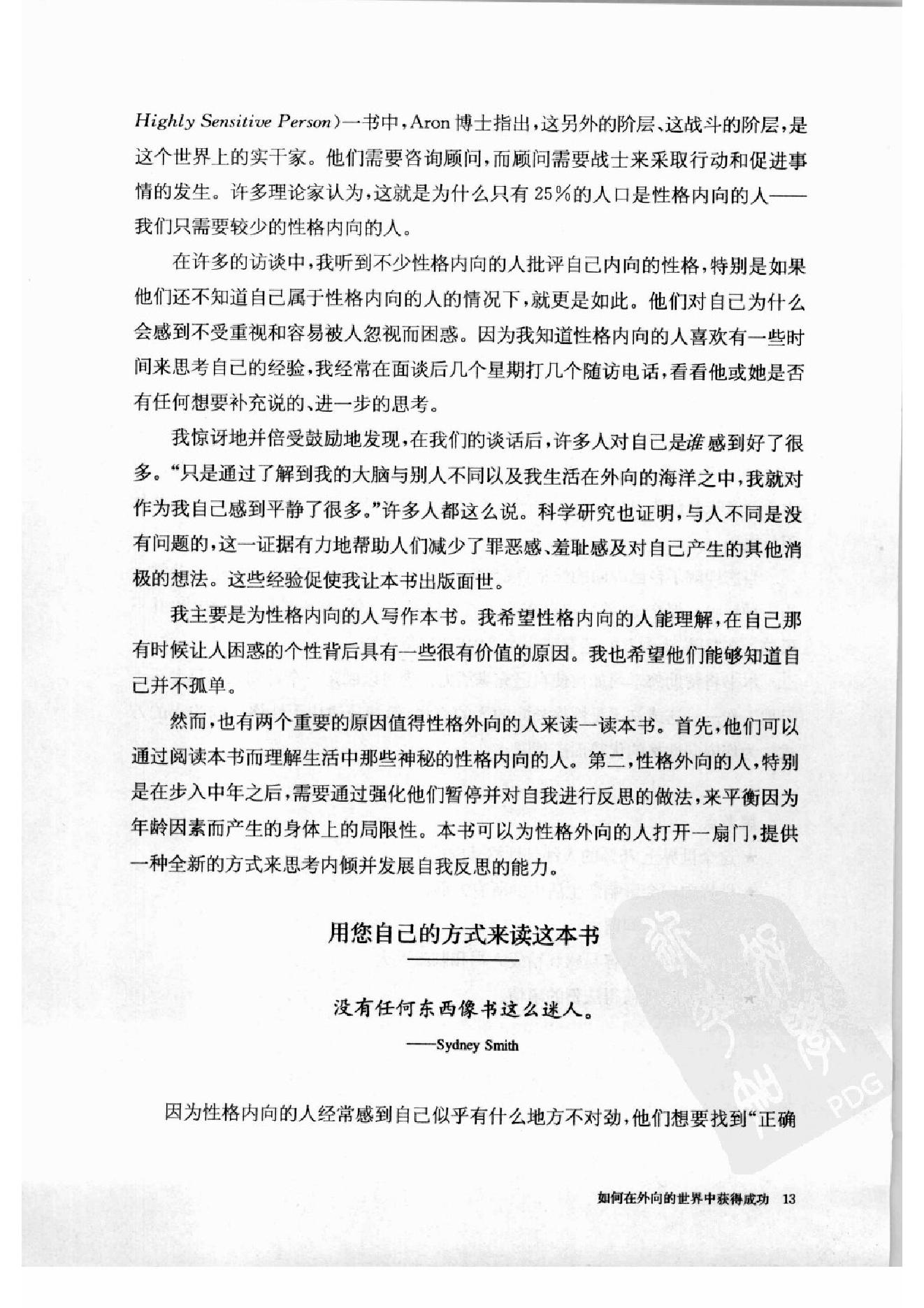 内向者优势--如何在外向的世界中获得成功 第一部分.扫描版.pdf_第24页