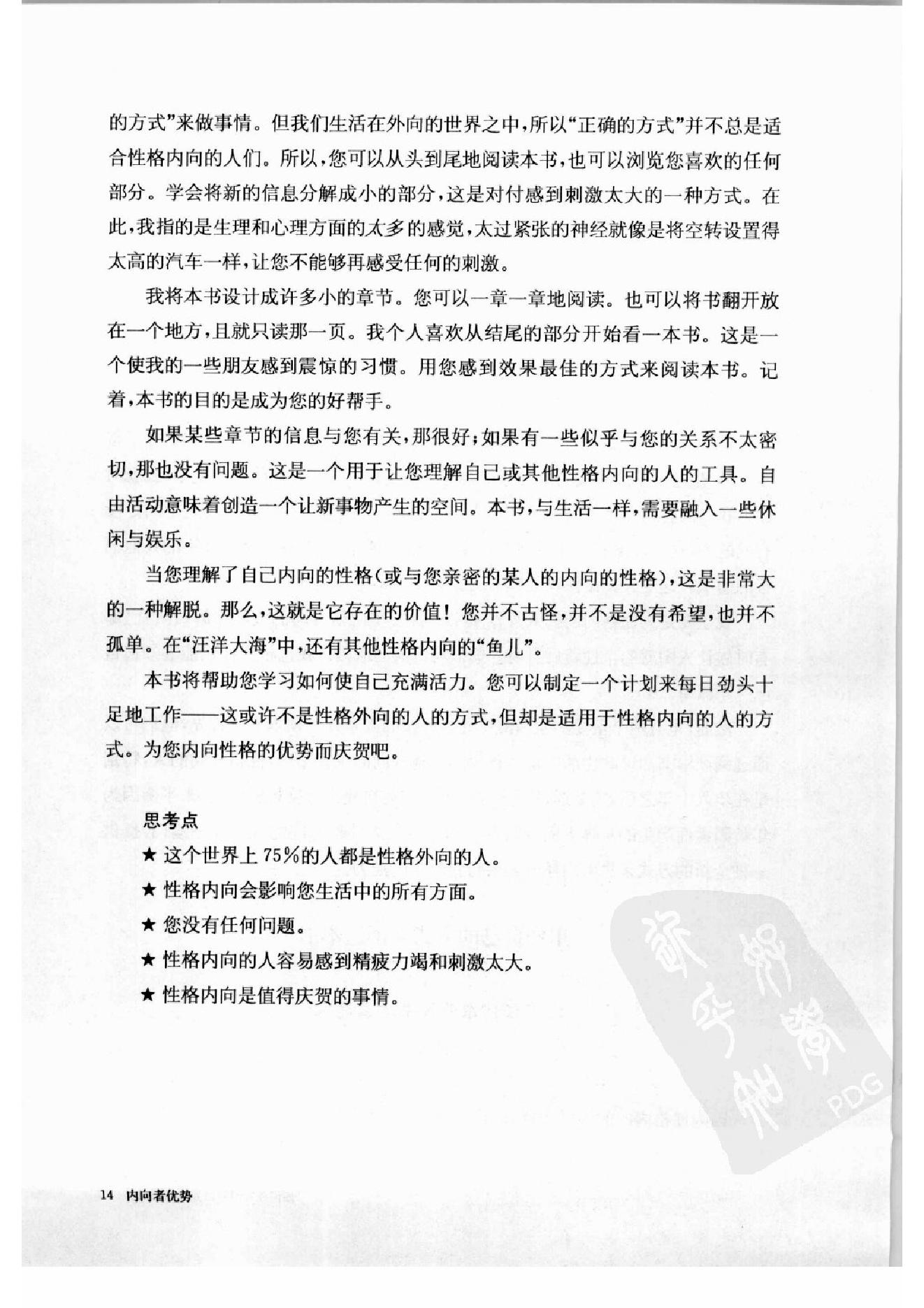 内向者优势--如何在外向的世界中获得成功 第一部分.扫描版.pdf_第25页