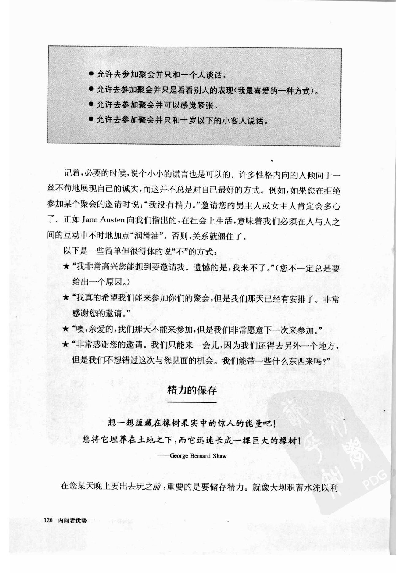 内向者优势--如何在外向的世界中获得成功 第二部分.pdf_第5页