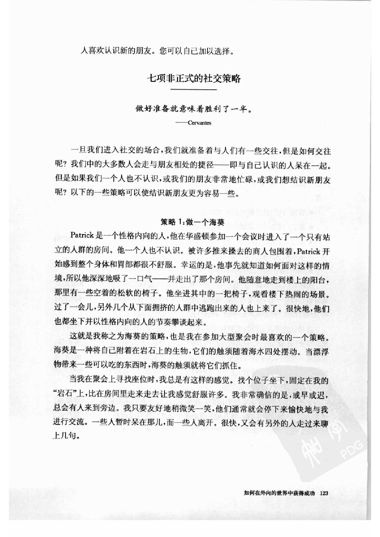 内向者优势--如何在外向的世界中获得成功 第二部分.pdf_第8页