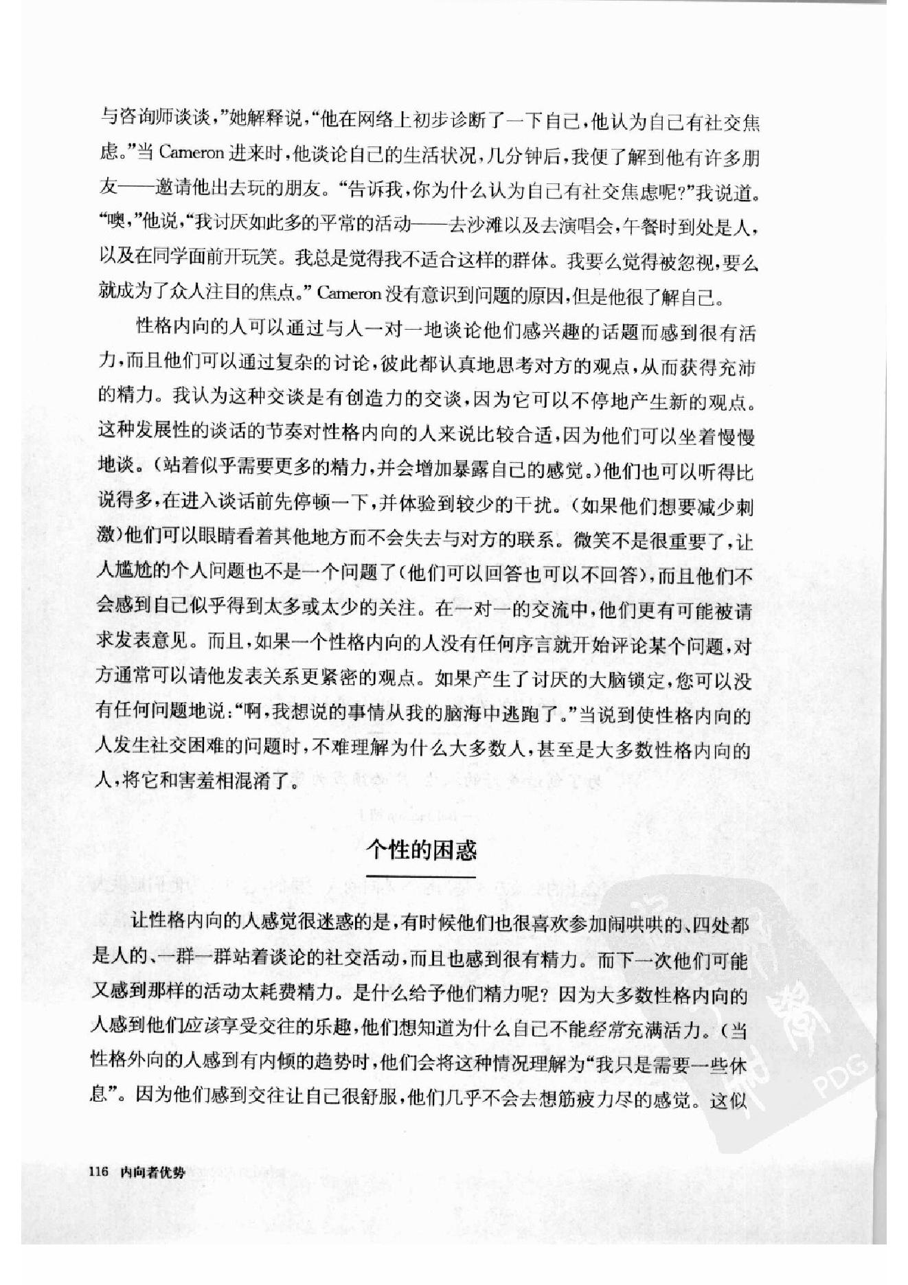 内向者优势--如何在外向的世界中获得成功 第二部分.pdf_第1页