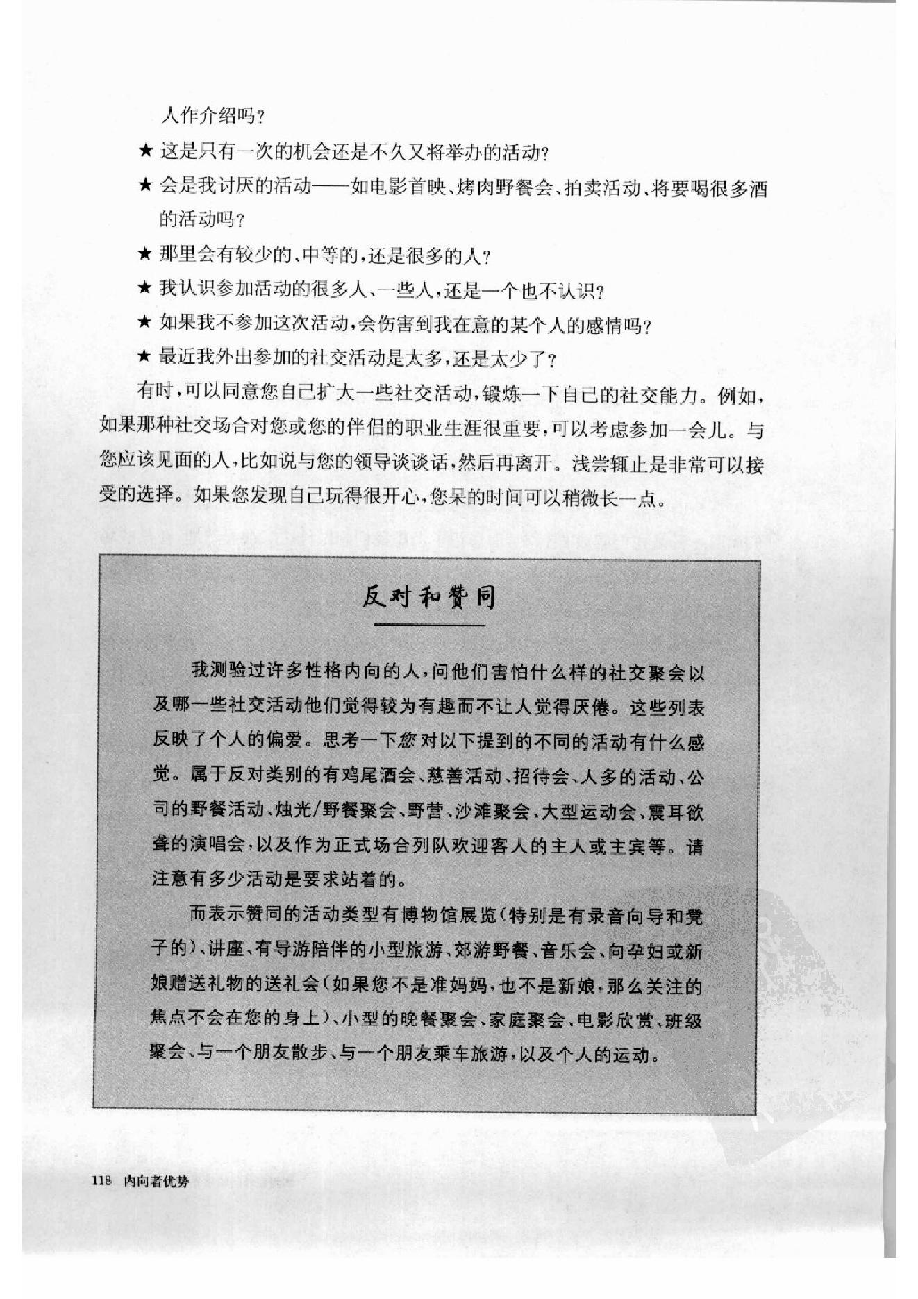 内向者优势--如何在外向的世界中获得成功 第二部分.pdf_第3页