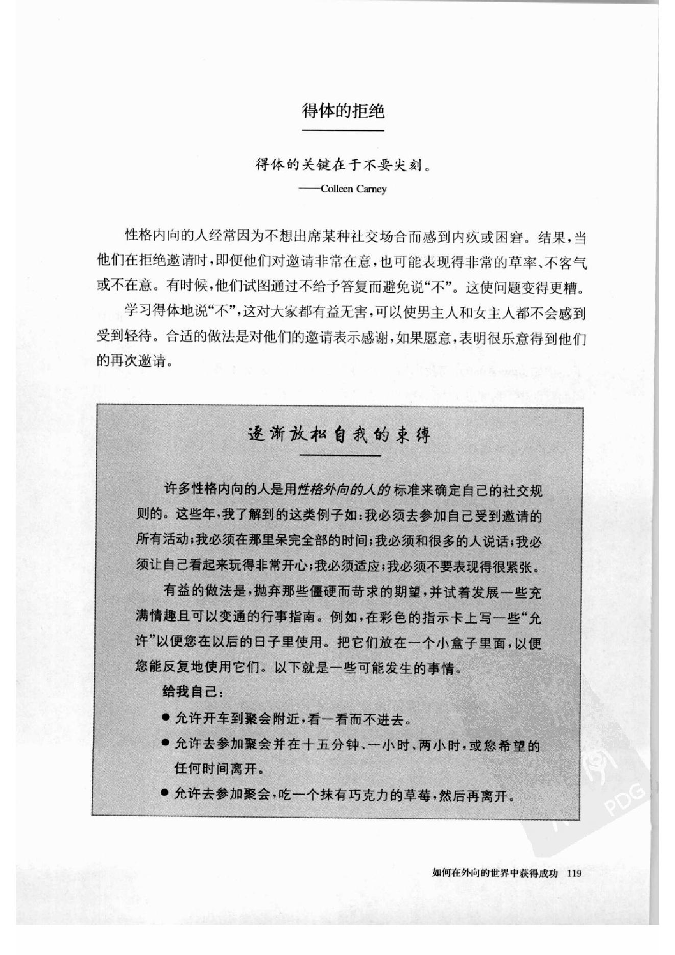 内向者优势--如何在外向的世界中获得成功 第二部分.pdf_第4页