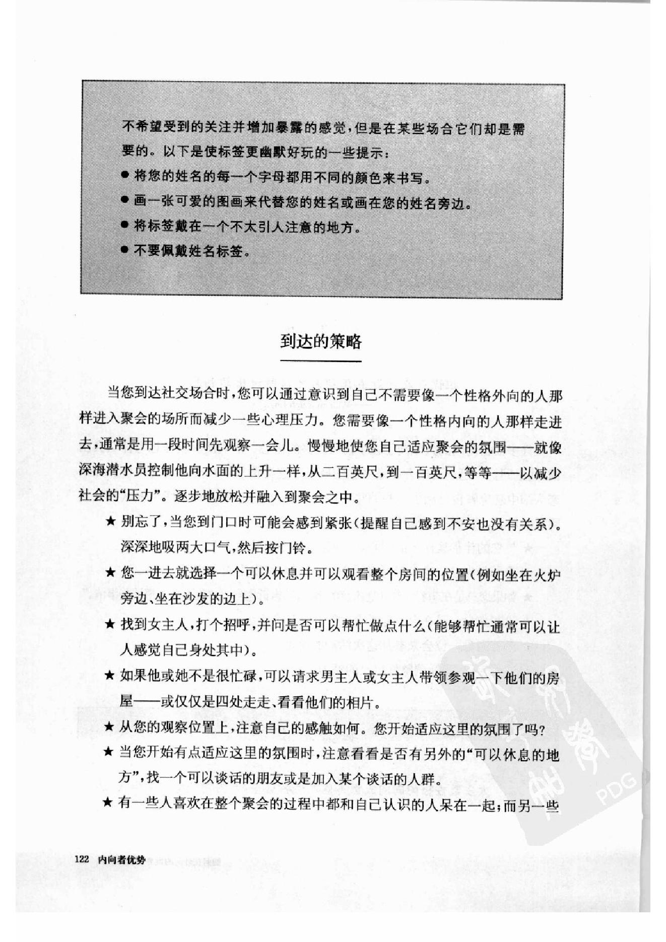 内向者优势--如何在外向的世界中获得成功 第二部分.pdf_第7页