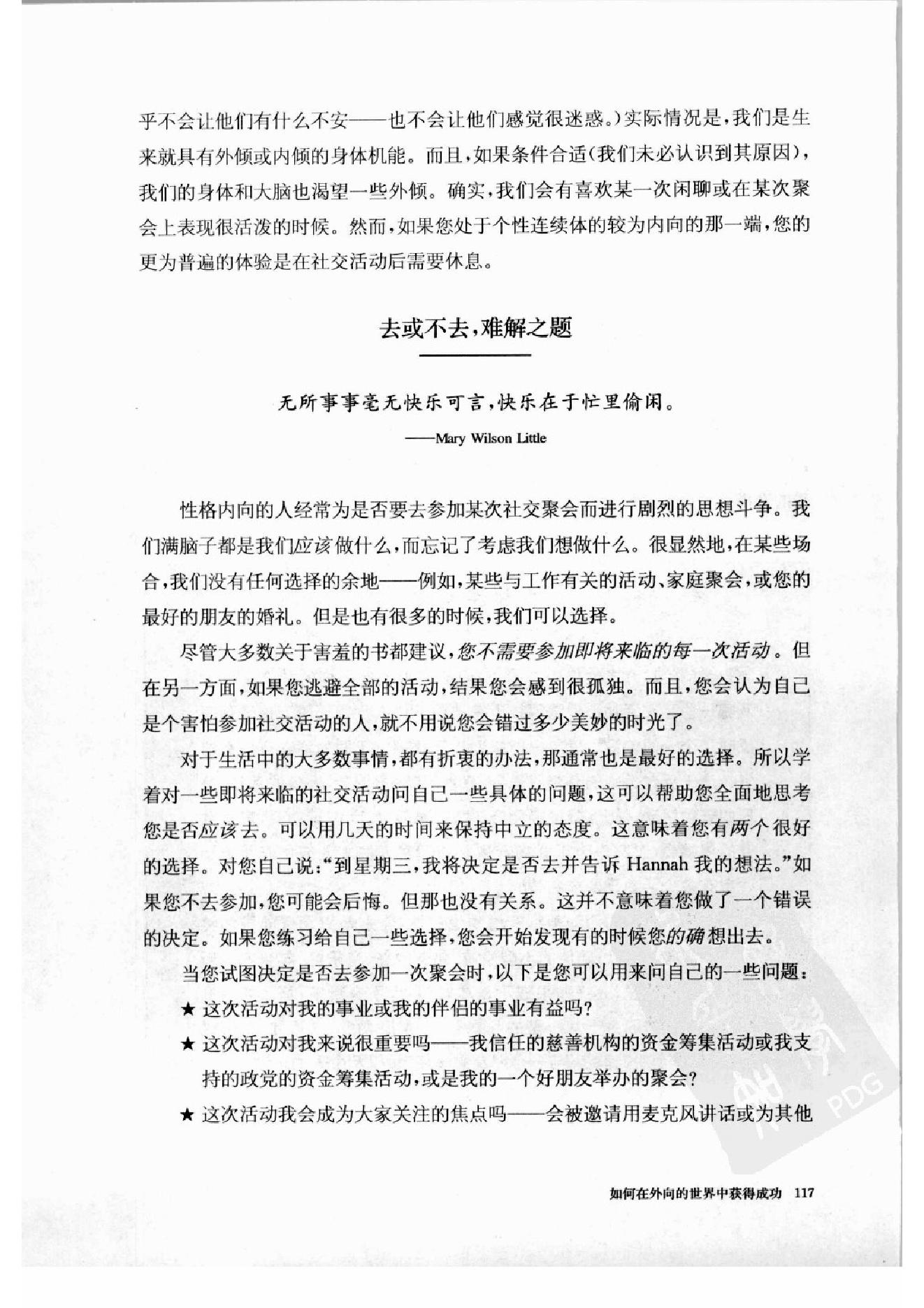 内向者优势--如何在外向的世界中获得成功 第二部分.pdf_第2页