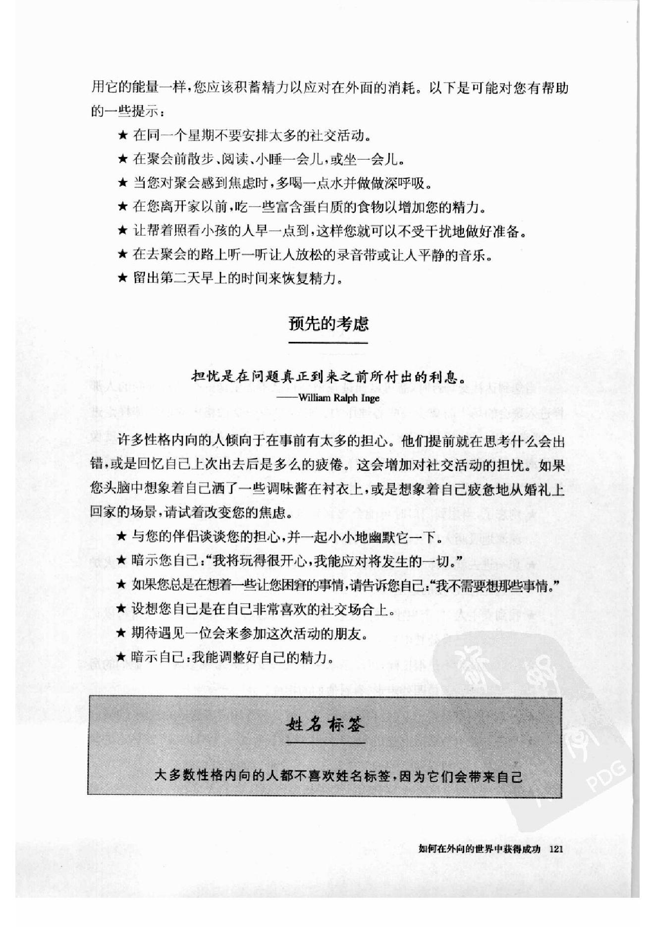 内向者优势--如何在外向的世界中获得成功 第二部分.pdf_第6页