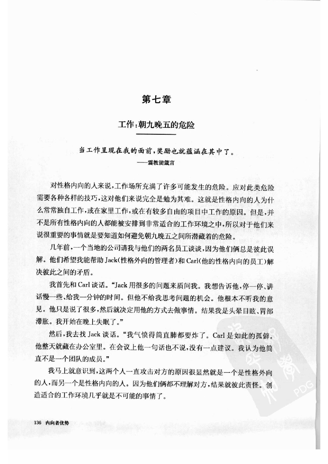 内向者优势--如何在外向的世界中获得成功 第二部分.pdf_第21页