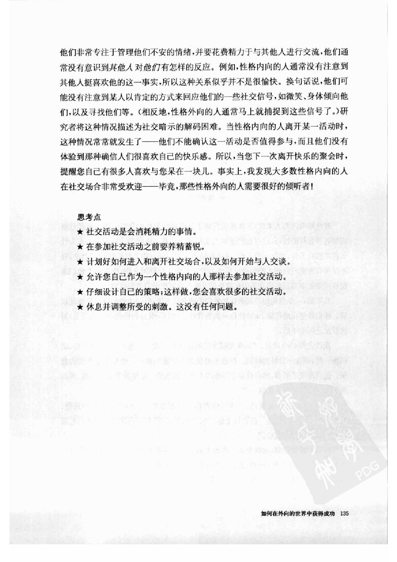 内向者优势--如何在外向的世界中获得成功 第二部分.pdf_第20页