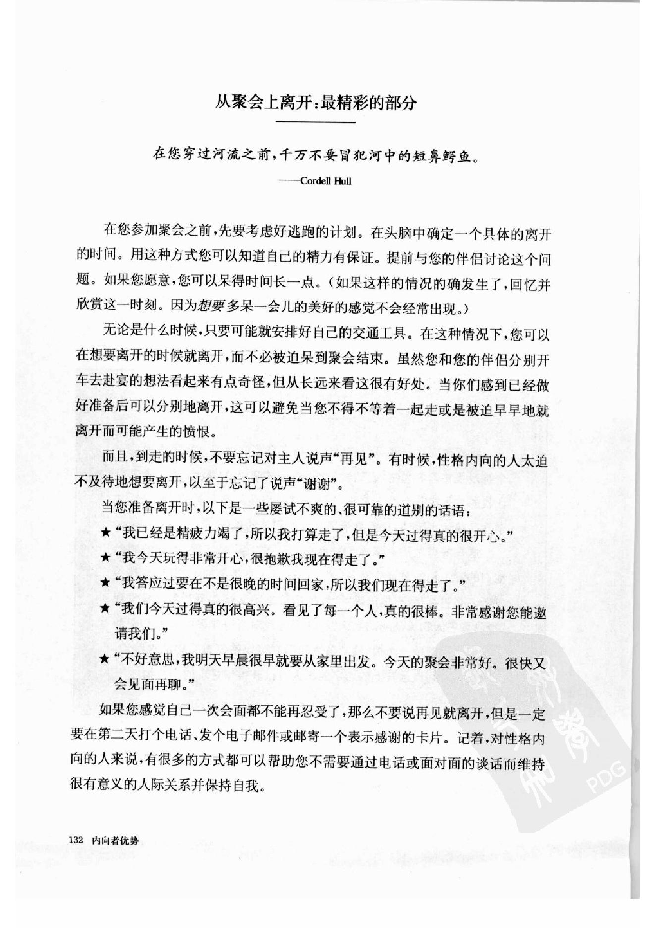 内向者优势--如何在外向的世界中获得成功 第二部分.pdf_第17页