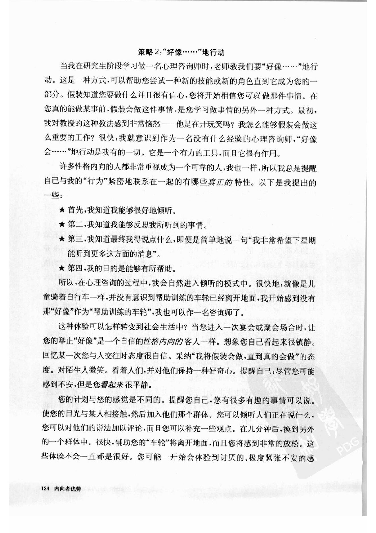 内向者优势--如何在外向的世界中获得成功 第二部分.pdf_第9页