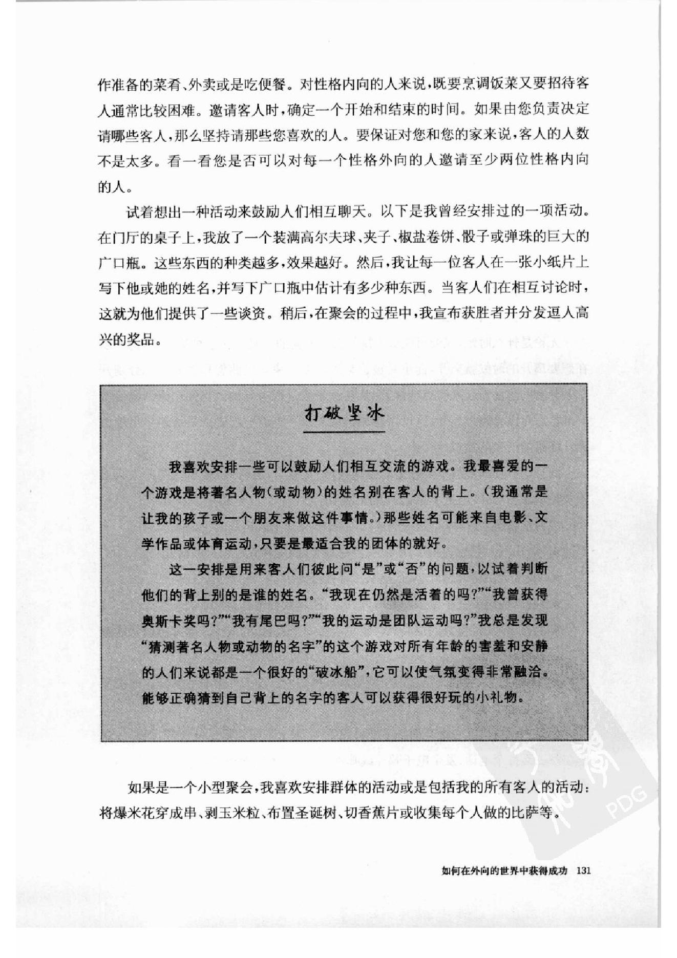 内向者优势--如何在外向的世界中获得成功 第二部分.pdf_第16页