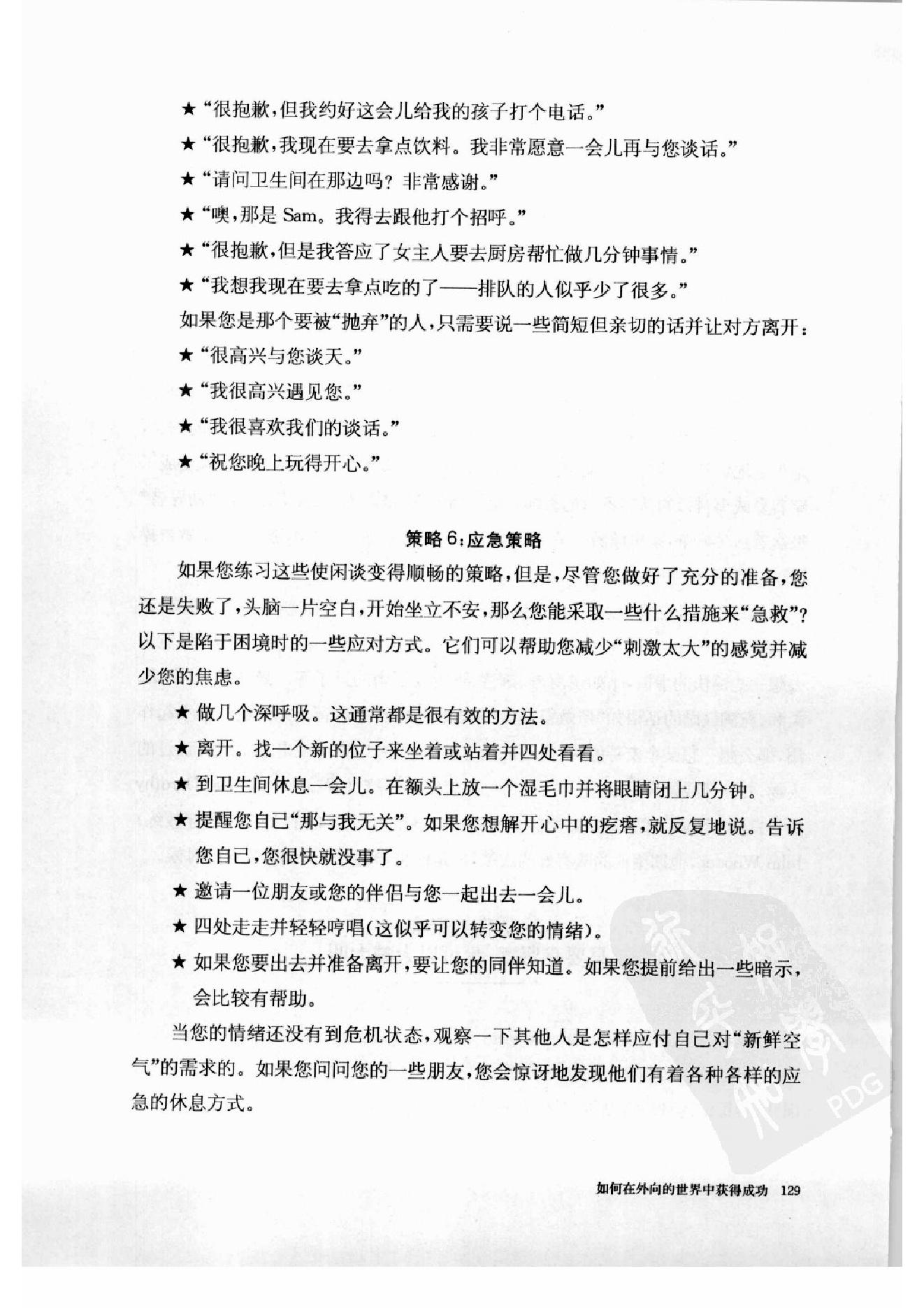 内向者优势--如何在外向的世界中获得成功 第二部分.pdf_第14页