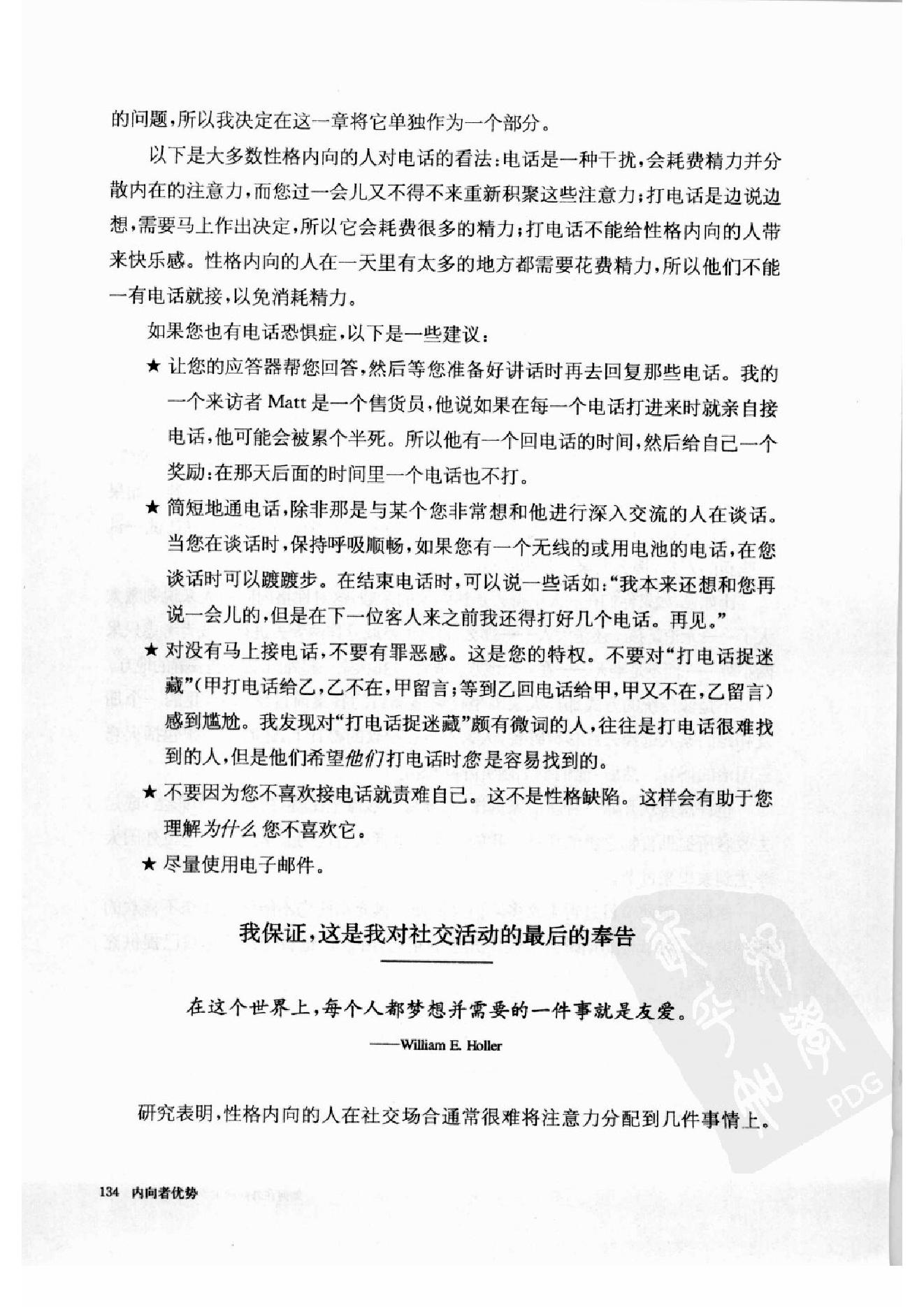 内向者优势--如何在外向的世界中获得成功 第二部分.pdf_第19页