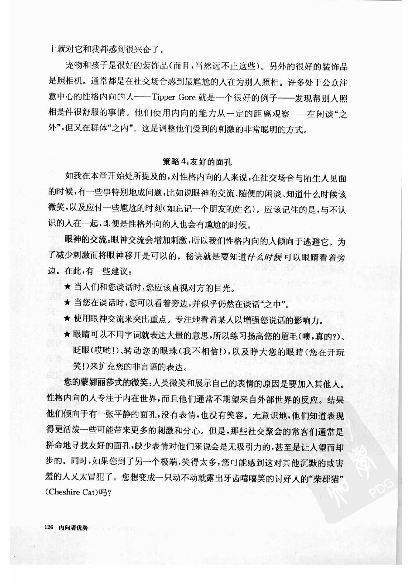 内向者优势--如何在外向的世界中获得成功 第二部分.pdf_第11页