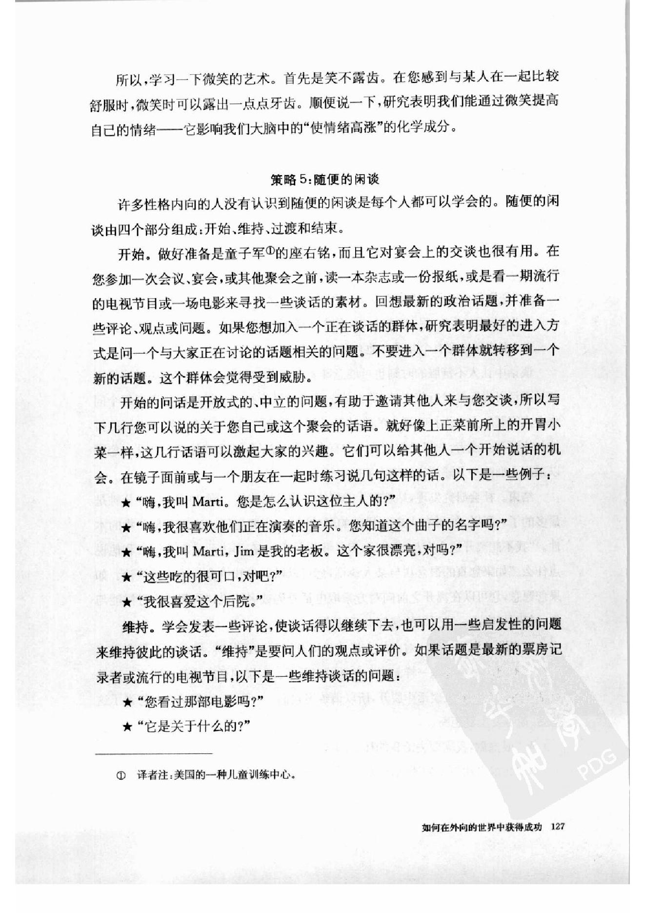 内向者优势--如何在外向的世界中获得成功 第二部分.pdf_第12页