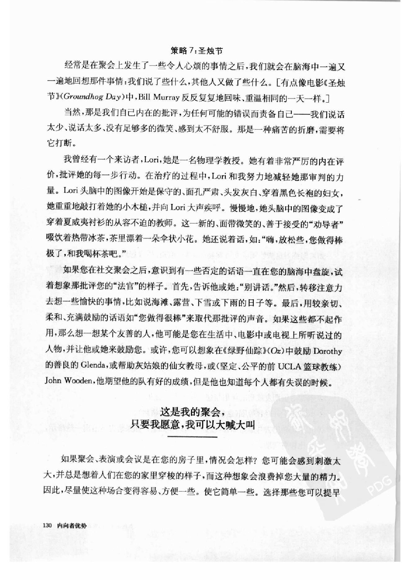 内向者优势--如何在外向的世界中获得成功 第二部分.pdf_第15页