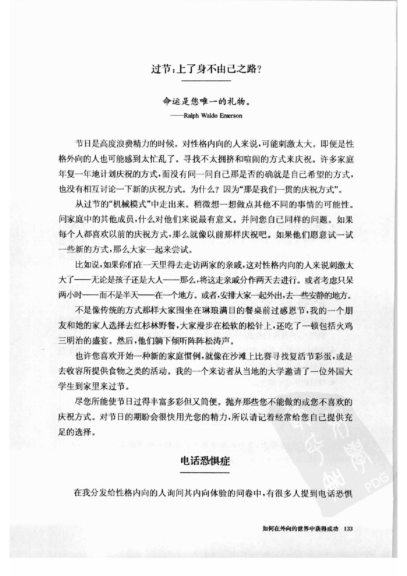 内向者优势--如何在外向的世界中获得成功 第二部分.pdf_第18页