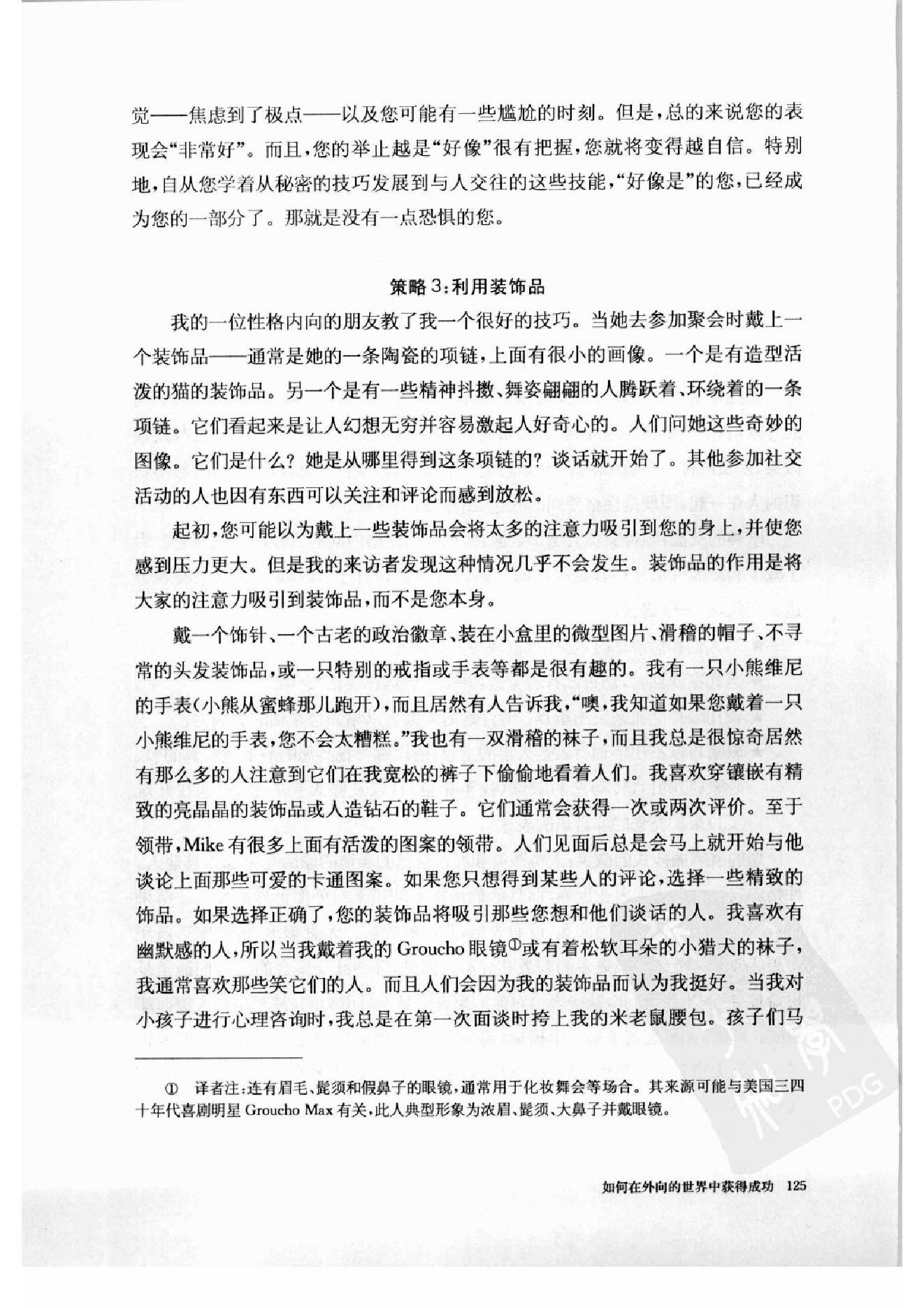 内向者优势--如何在外向的世界中获得成功 第二部分.pdf_第10页