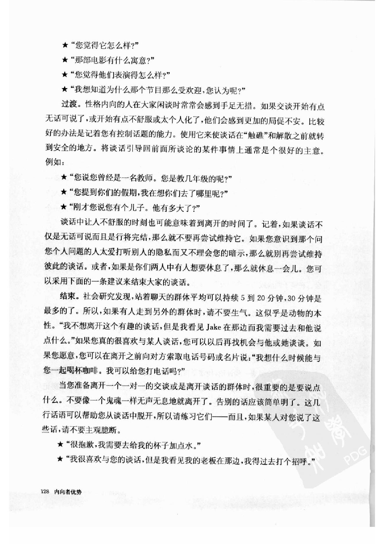 内向者优势--如何在外向的世界中获得成功 第二部分.pdf_第13页