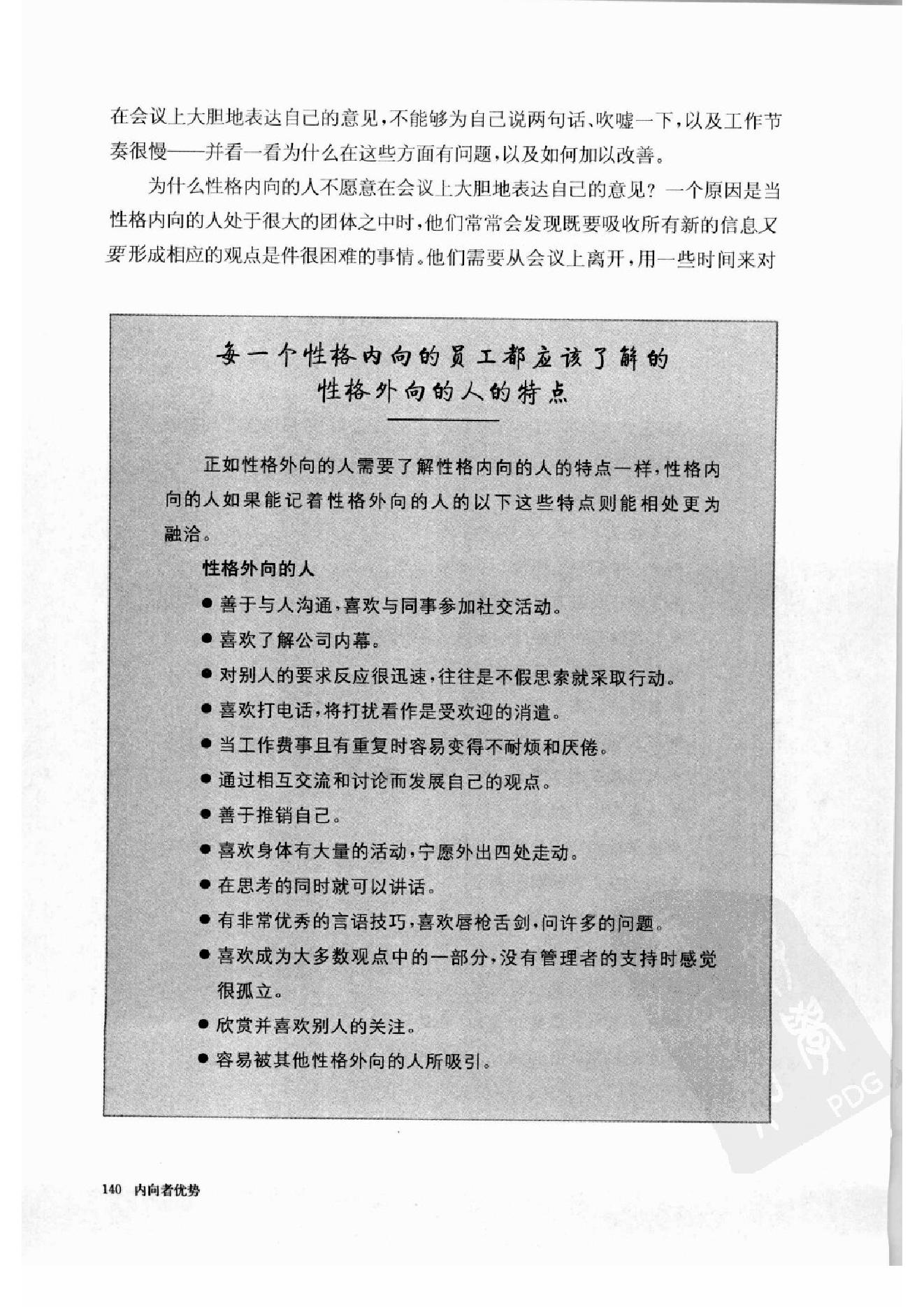 内向者优势--如何在外向的世界中获得成功 第二部分.pdf_第25页