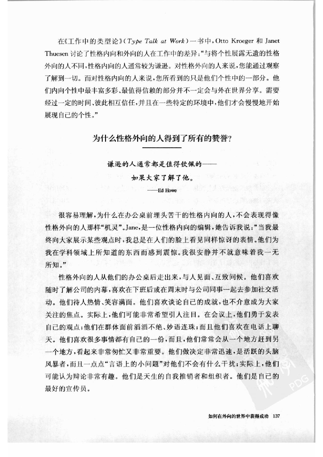 内向者优势--如何在外向的世界中获得成功 第二部分.pdf_第22页