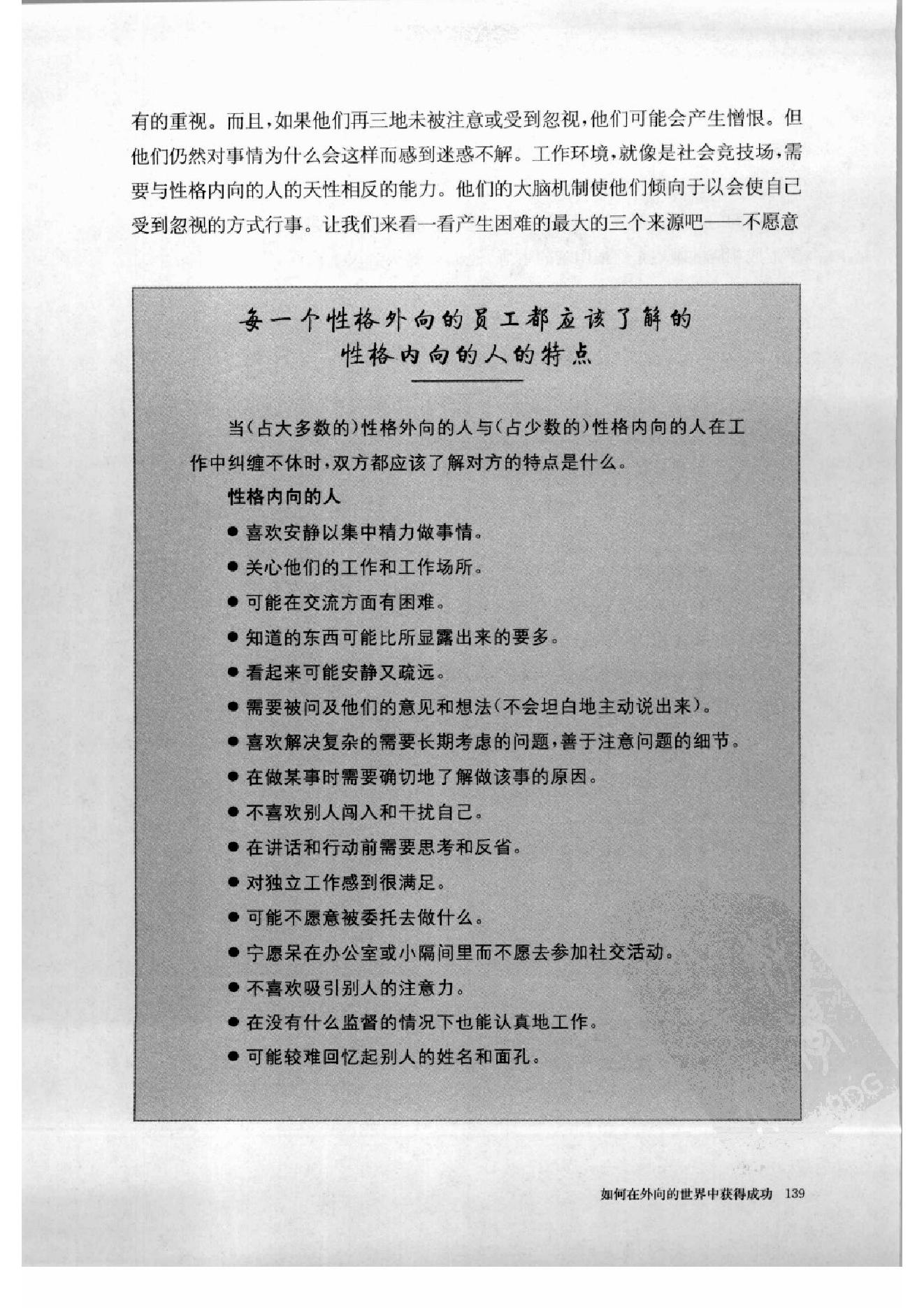 内向者优势--如何在外向的世界中获得成功 第二部分.pdf_第24页