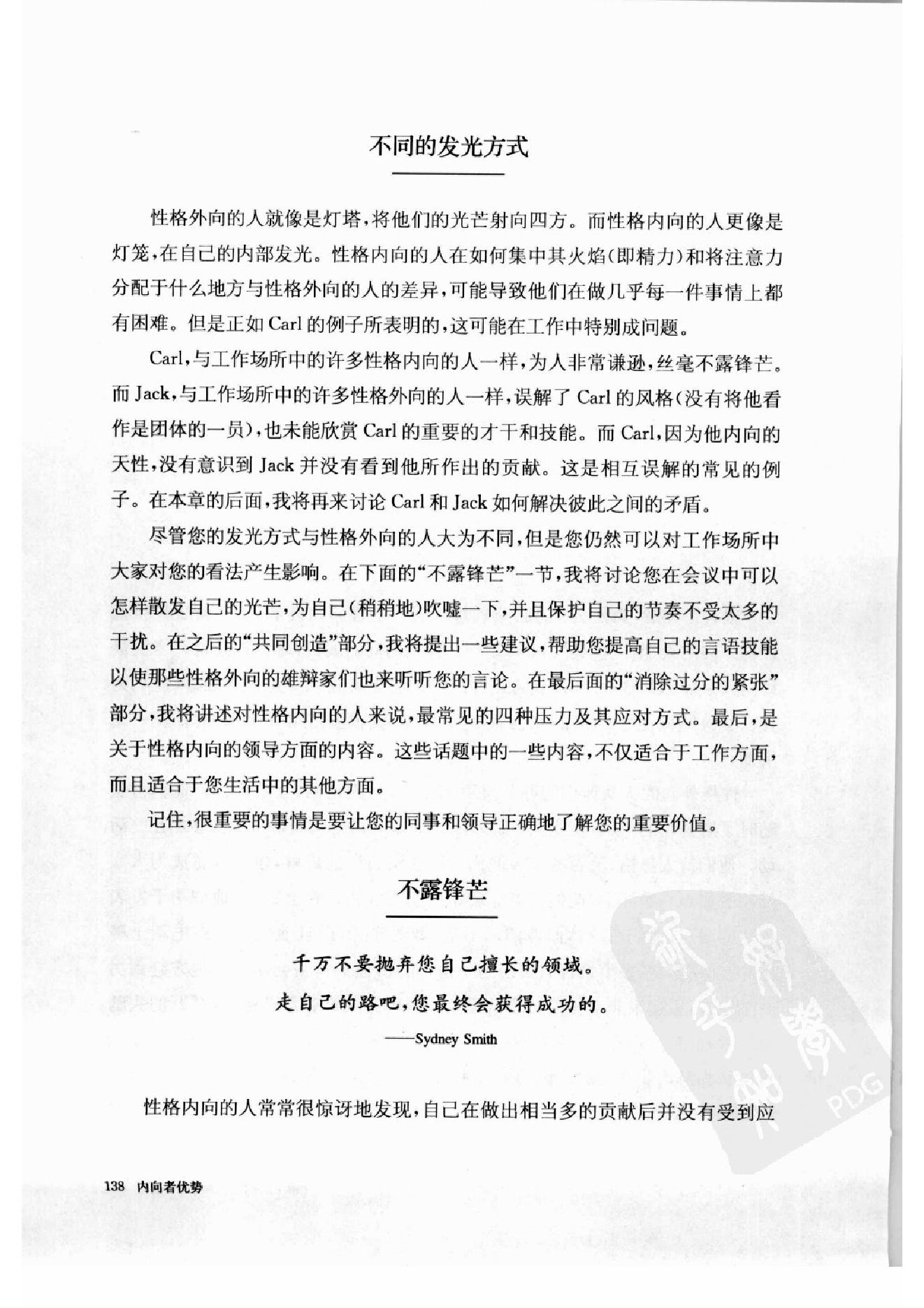 内向者优势--如何在外向的世界中获得成功 第二部分.pdf_第23页