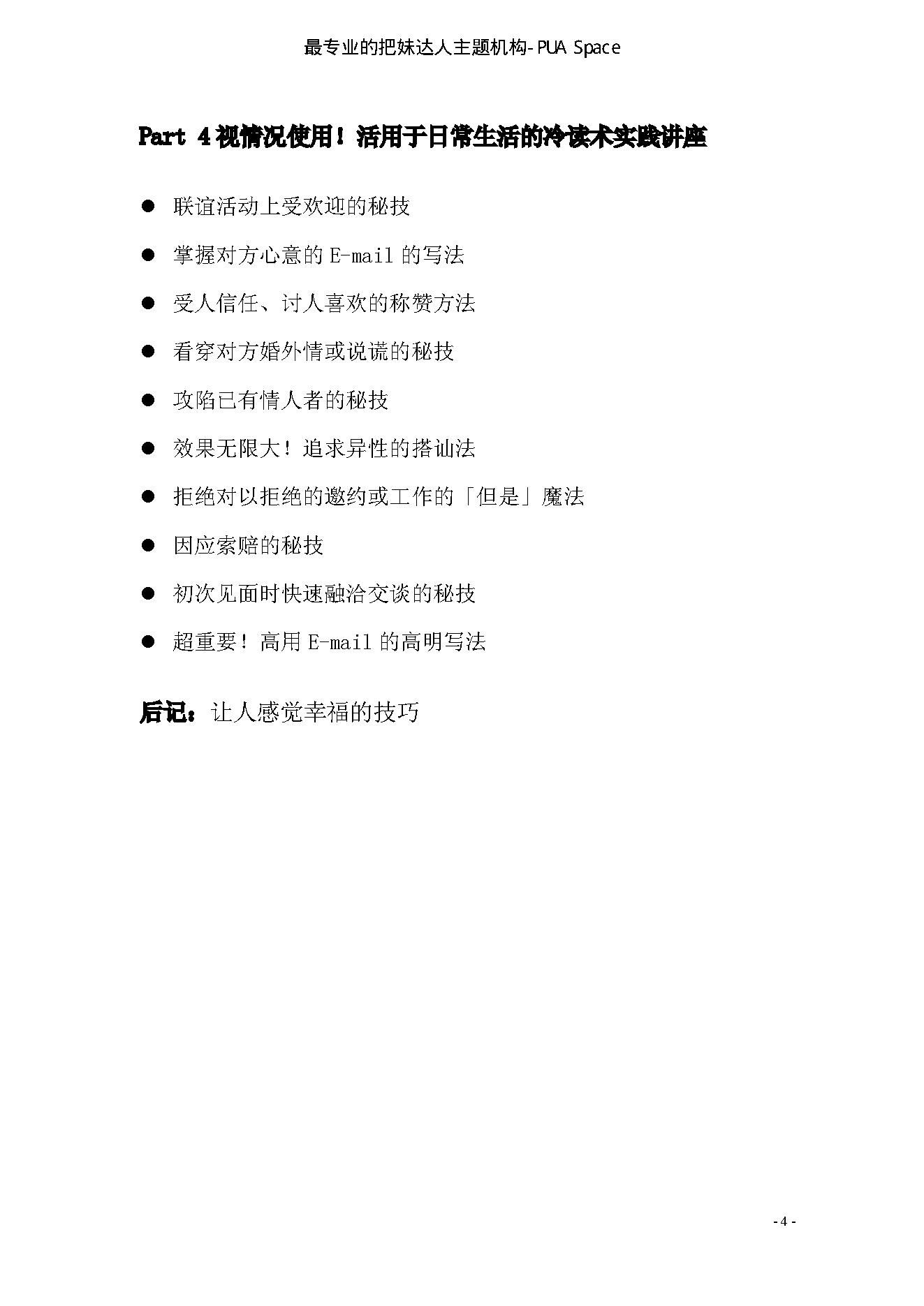 冷读术（精简版本）.pdf_第4页